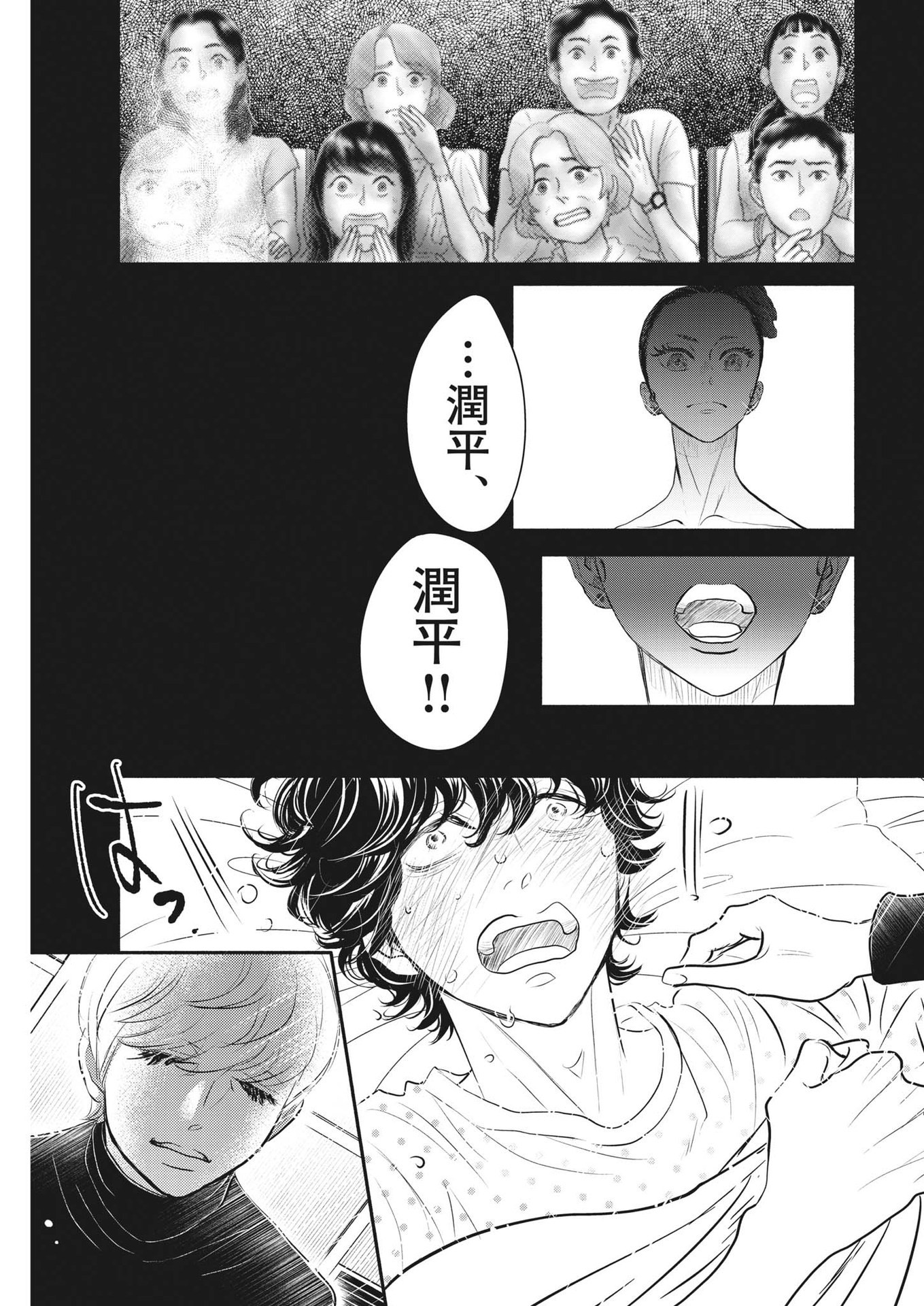 Dance Dance Danseur Chap 211 - Next Chap 212