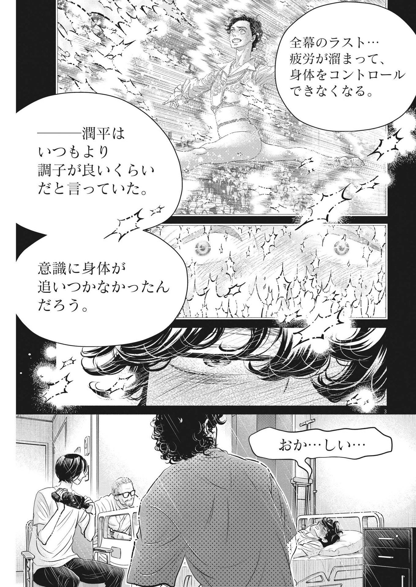Dance Dance Danseur Chap 211 - Next Chap 212