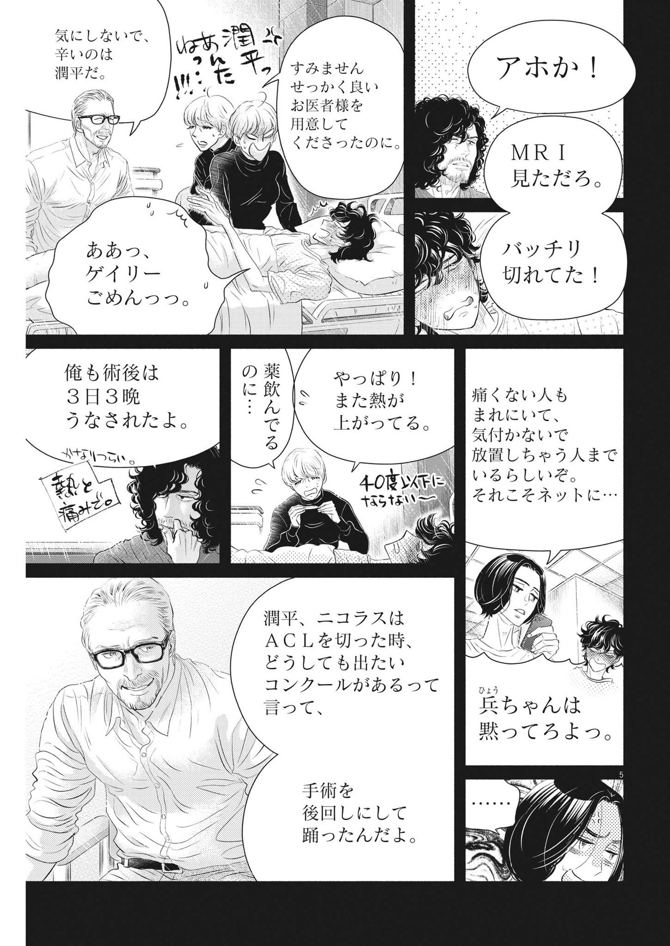 Dance Dance Danseur Chap 211 - Next Chap 212