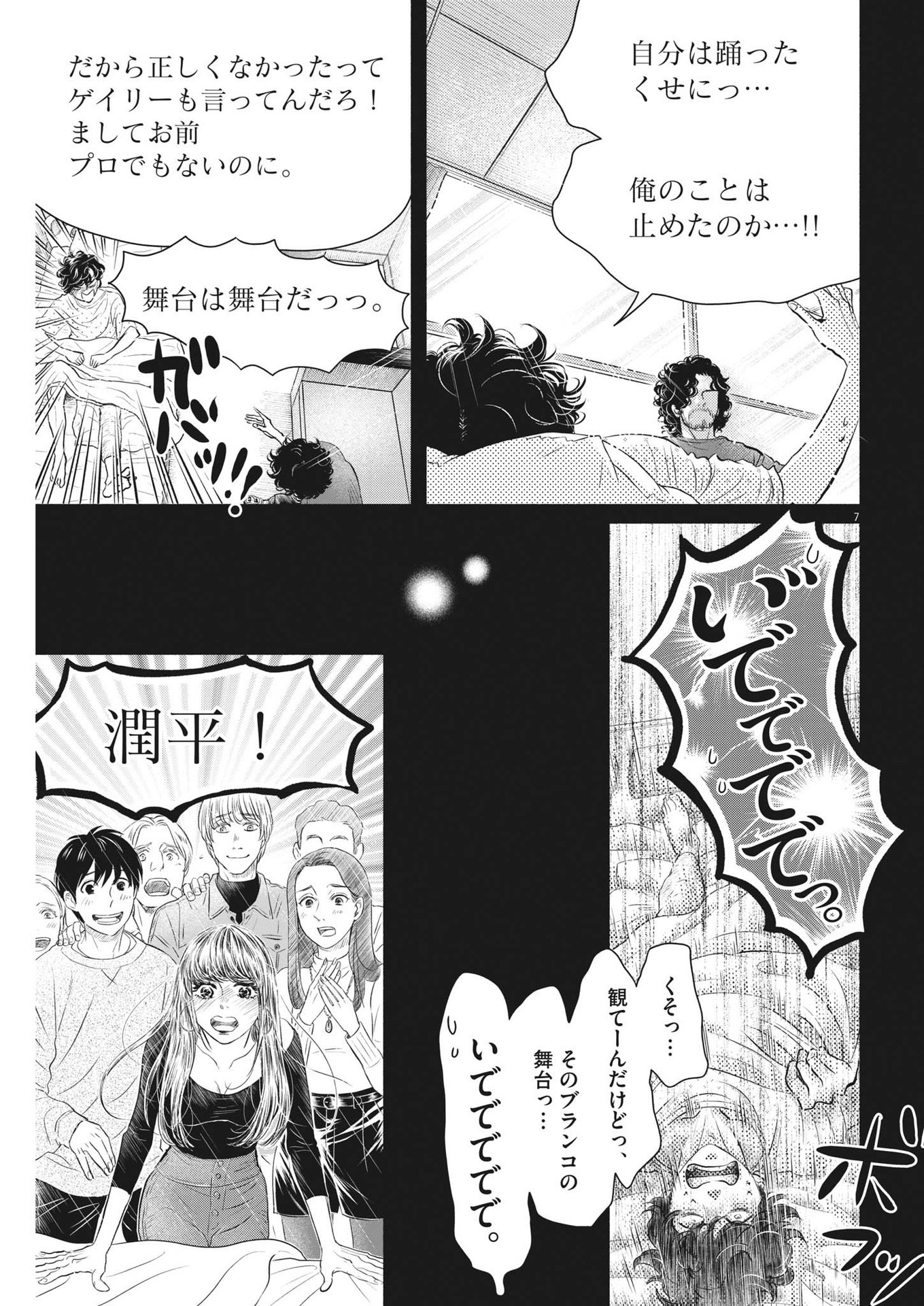Dance Dance Danseur Chap 211 - Next Chap 212