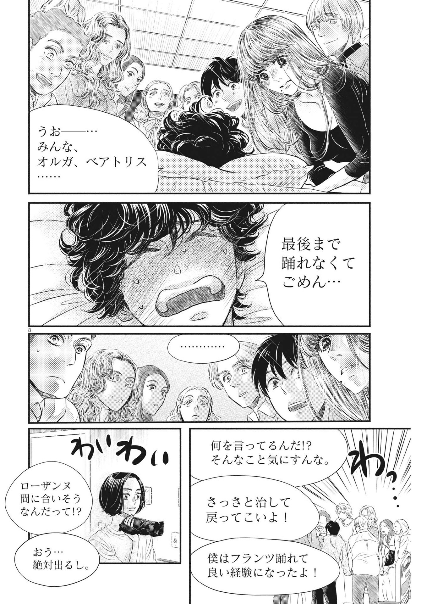 Dance Dance Danseur Chap 211 - Next Chap 212