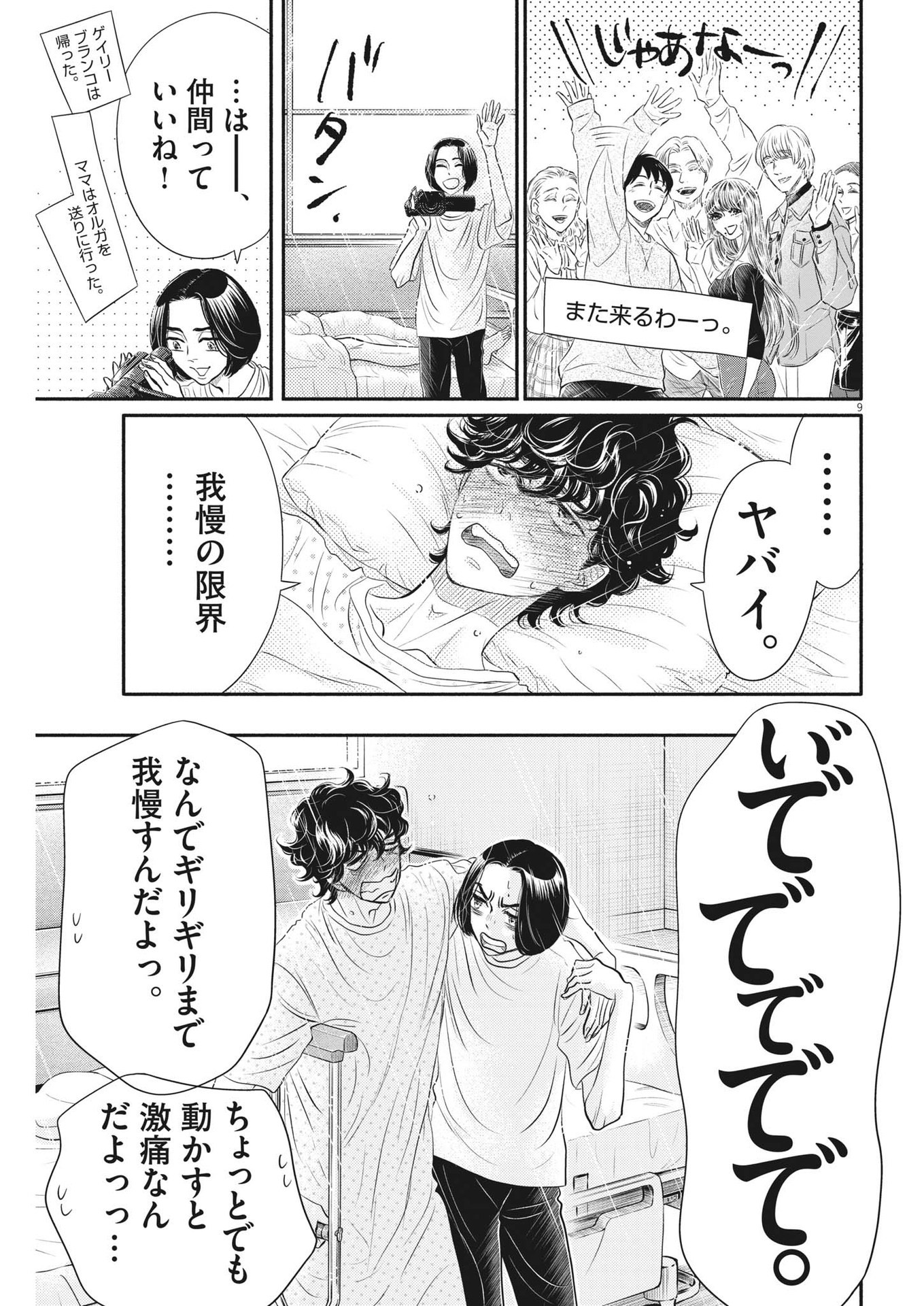 Dance Dance Danseur Chap 211 - Next Chap 212