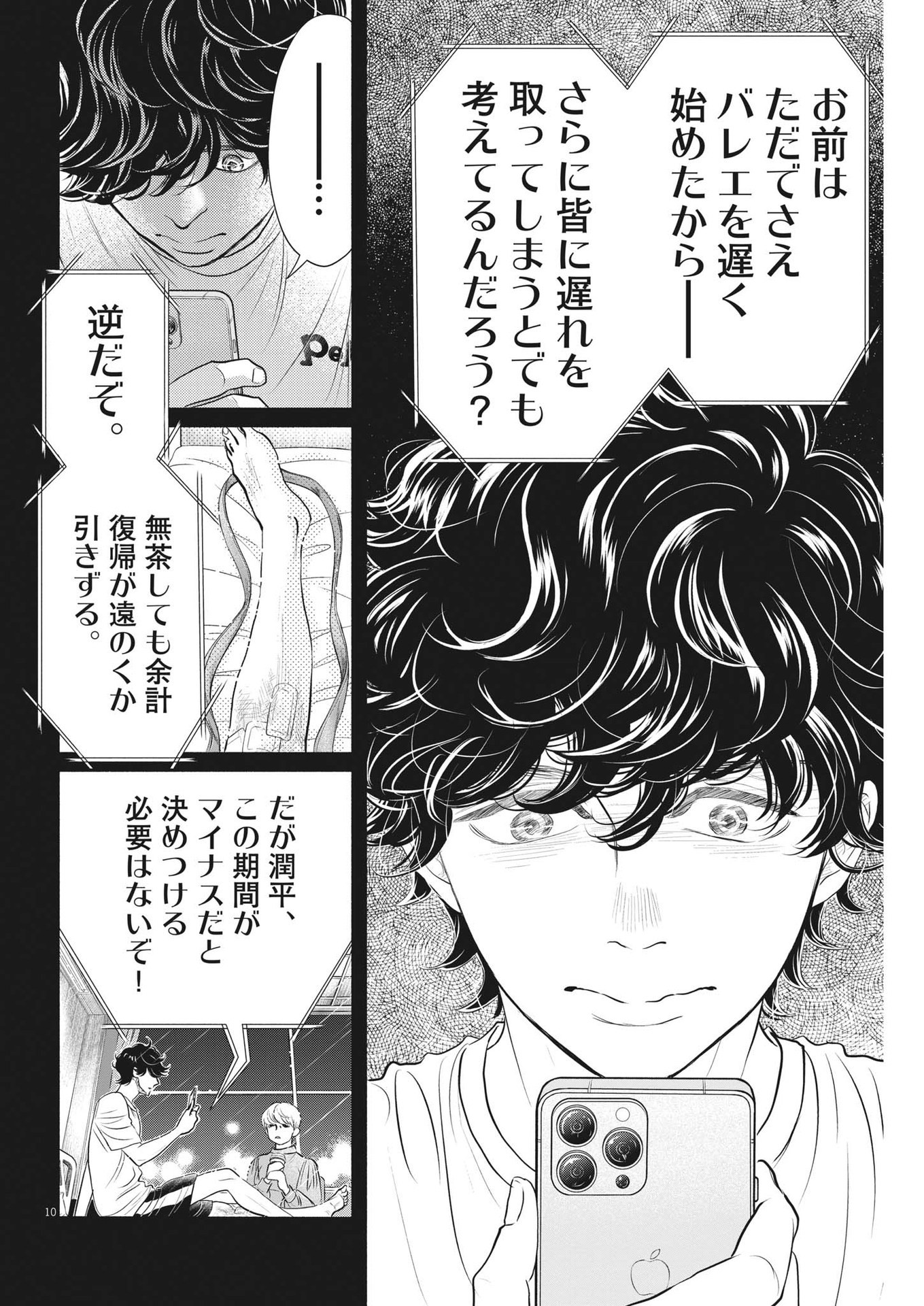 Dance Dance Danseur Chap 212 - Next Chap 213