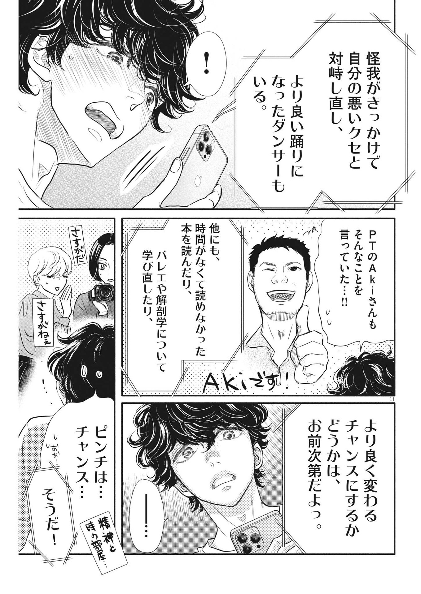 Dance Dance Danseur Chap 212 - Next Chap 213