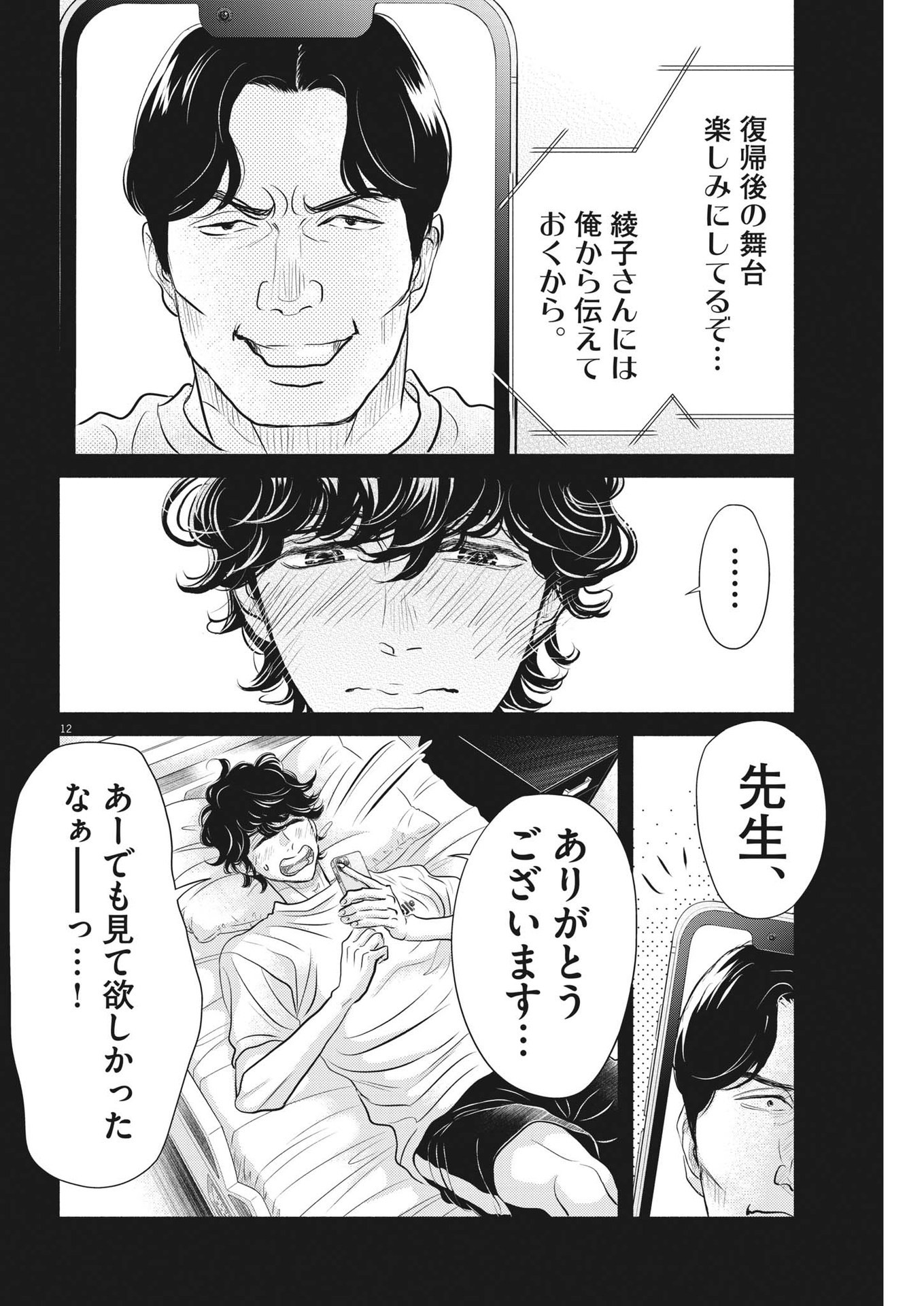 Dance Dance Danseur Chap 212 - Next Chap 213