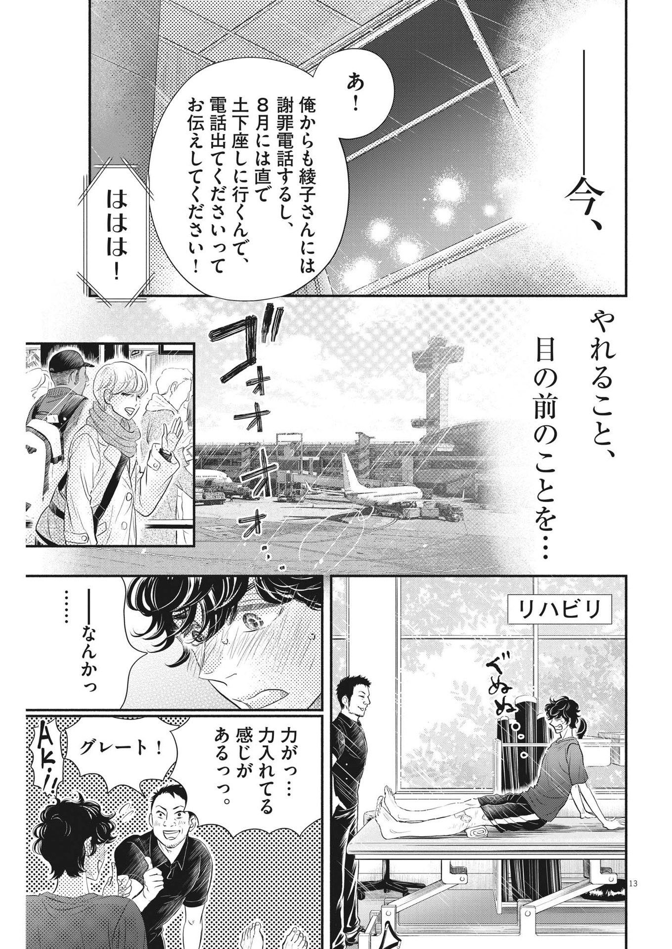 Dance Dance Danseur Chap 212 - Next Chap 213