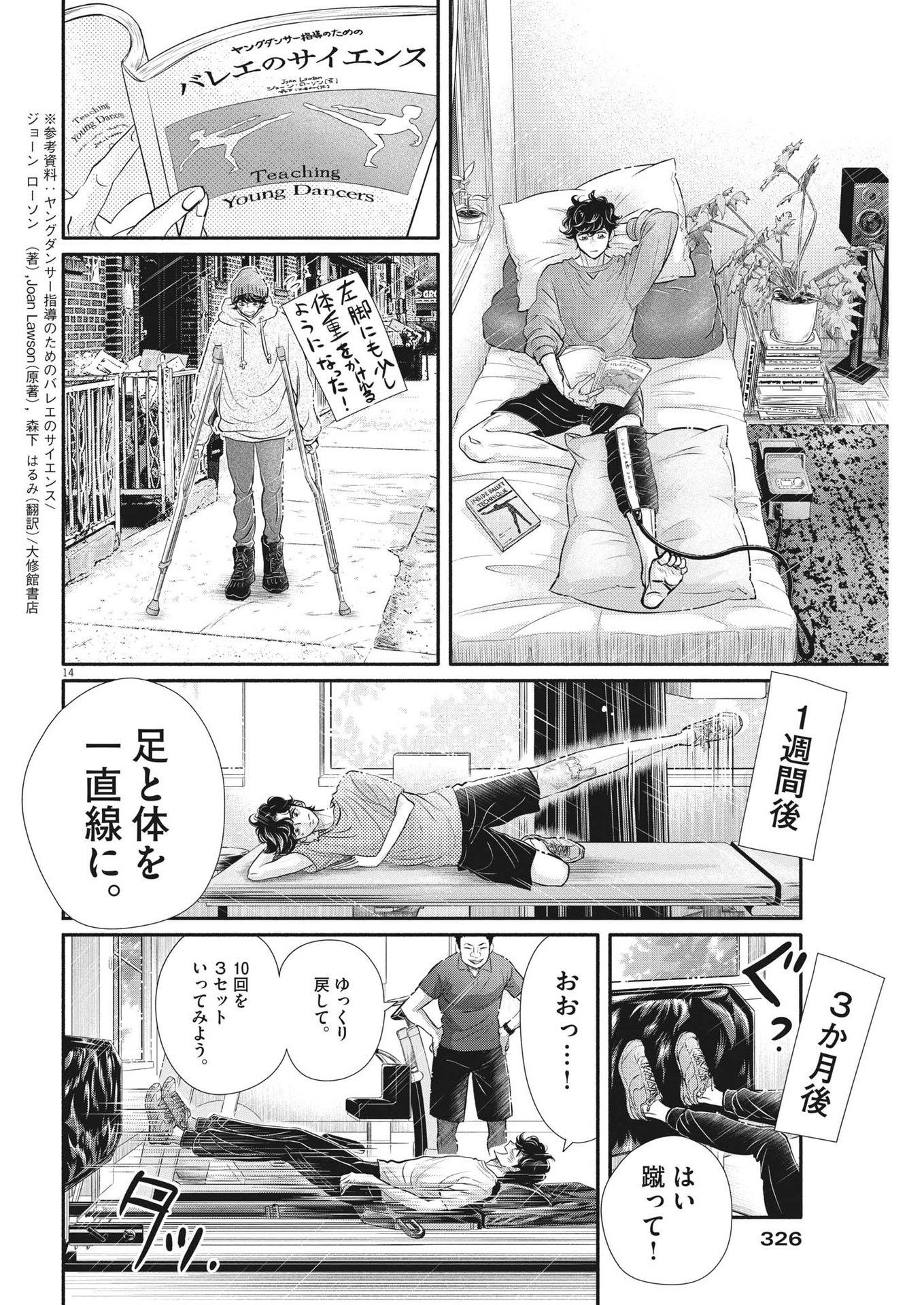 Dance Dance Danseur Chap 212 - Next Chap 213