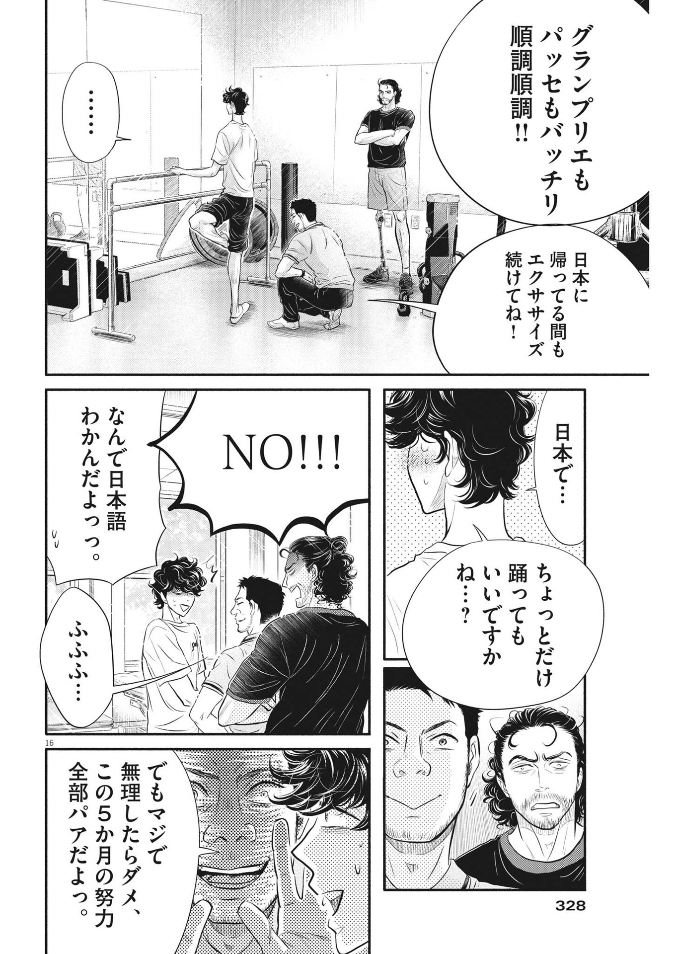 Dance Dance Danseur Chap 212 - Next Chap 213