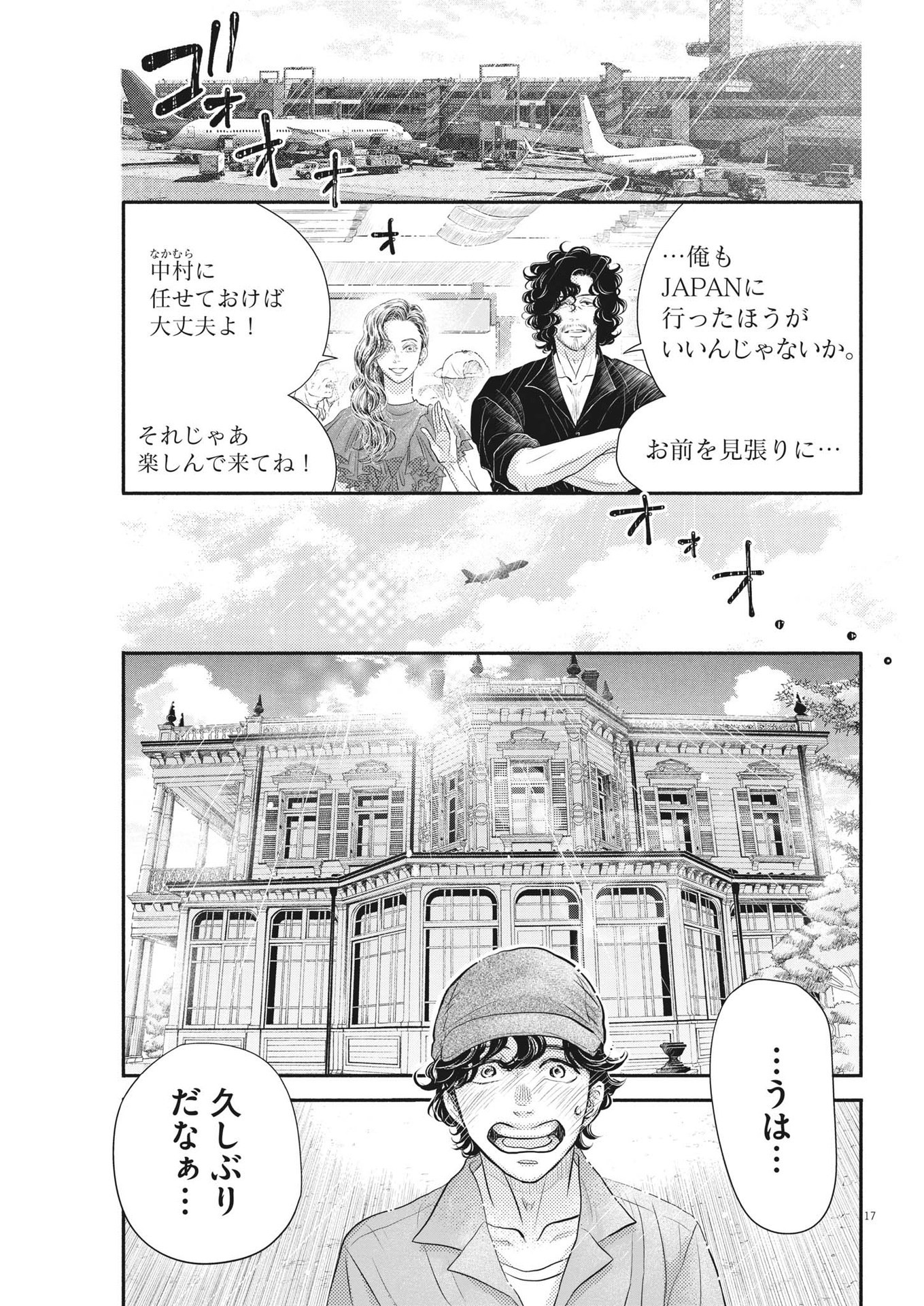 Dance Dance Danseur Chap 212 - Next Chap 213
