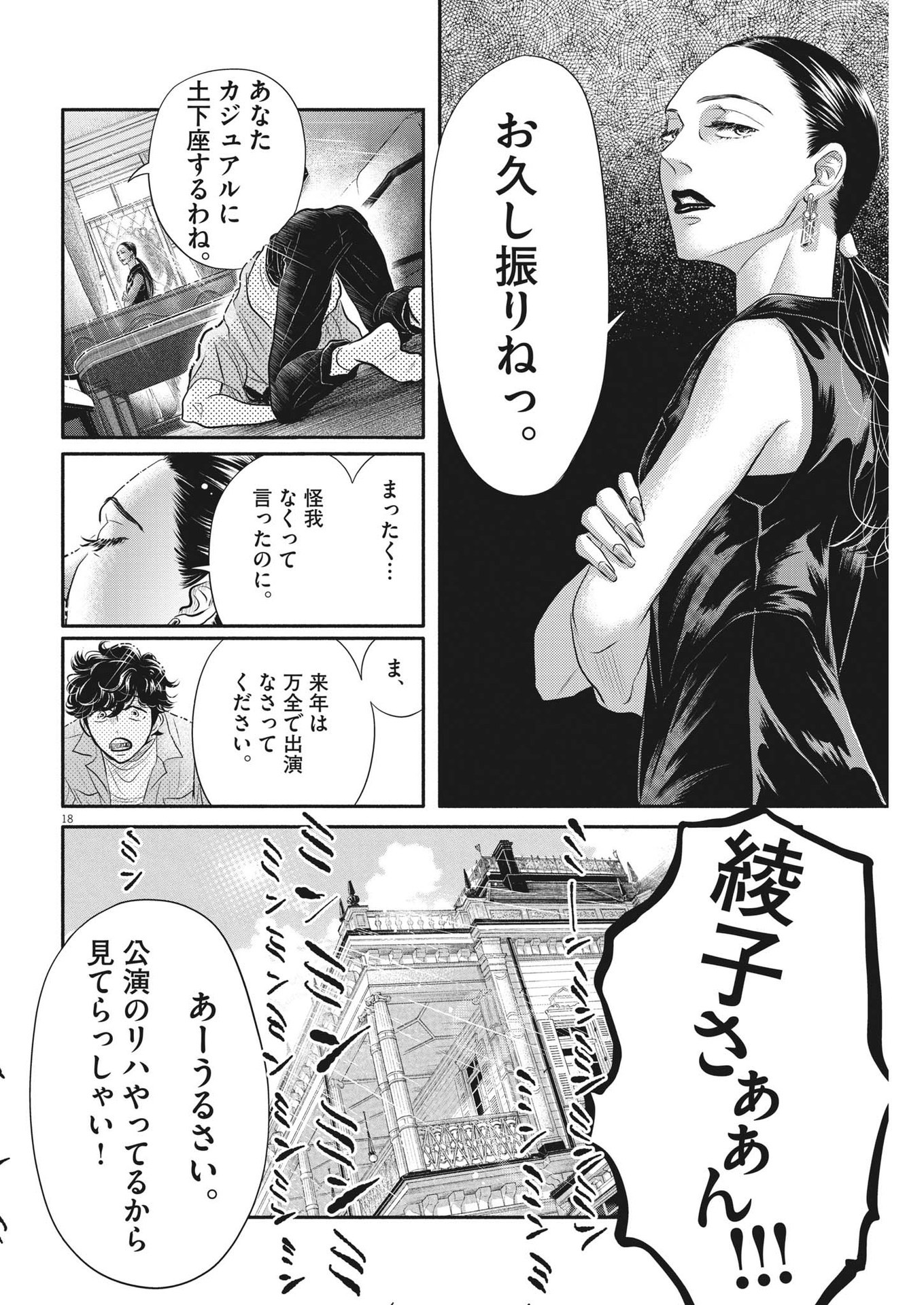 Dance Dance Danseur Chap 212 - Next Chap 213