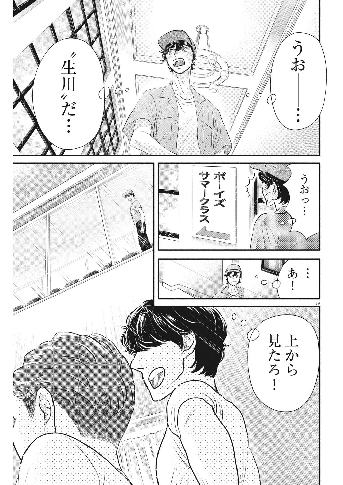 Dance Dance Danseur Chap 212 - Next Chap 213