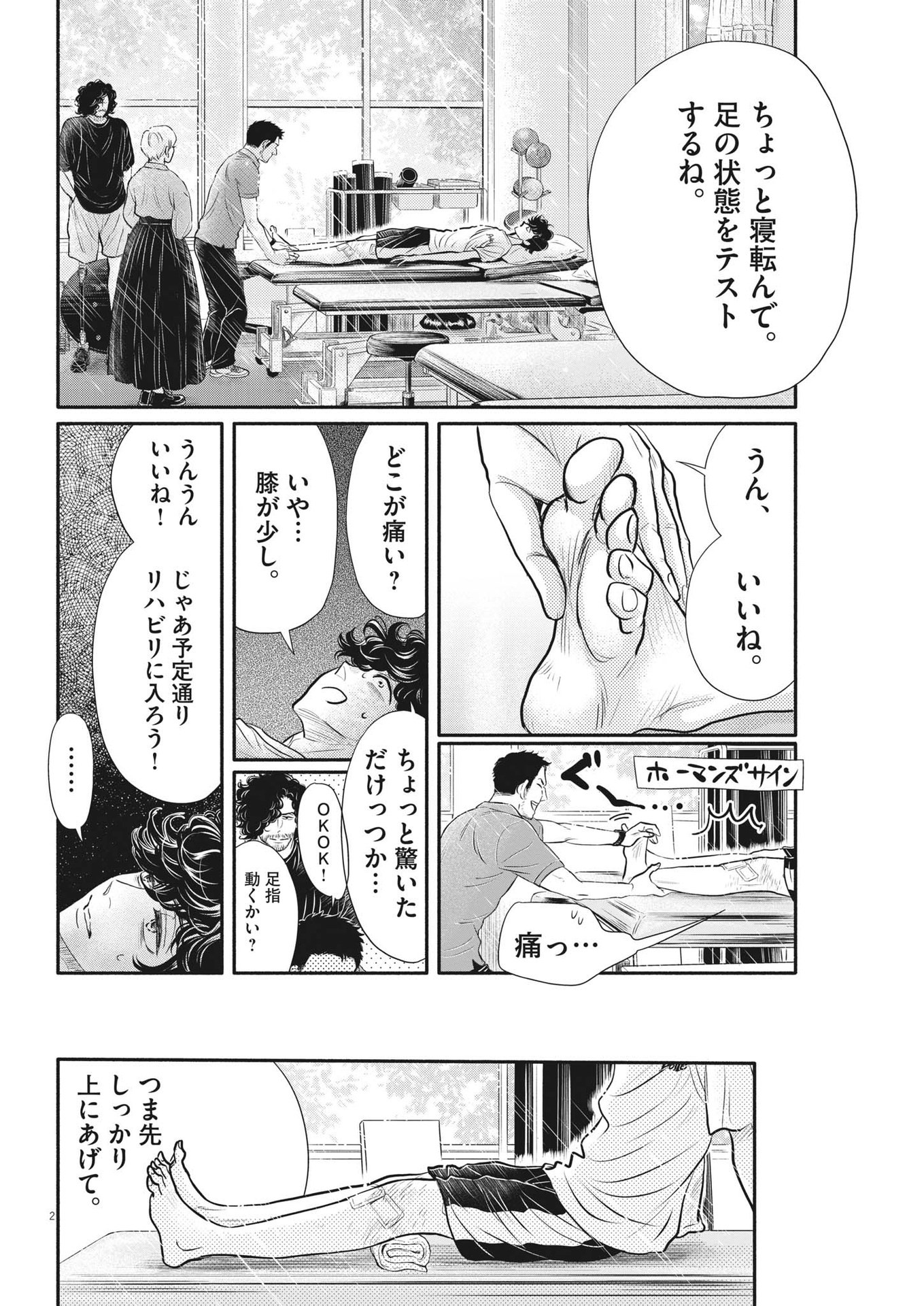 Dance Dance Danseur Chap 212 - Next Chap 213