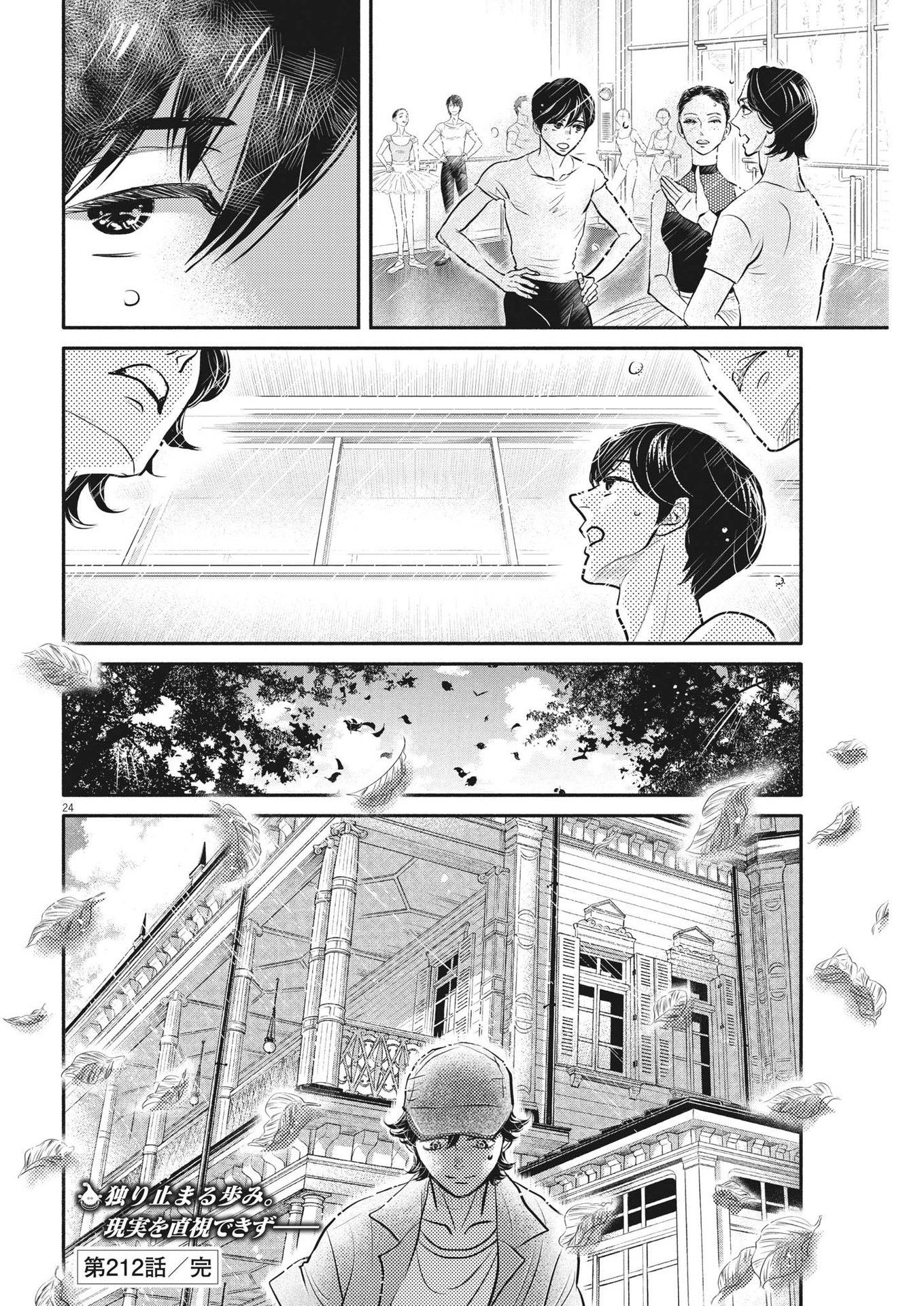 Dance Dance Danseur Chap 212 - Next Chap 213