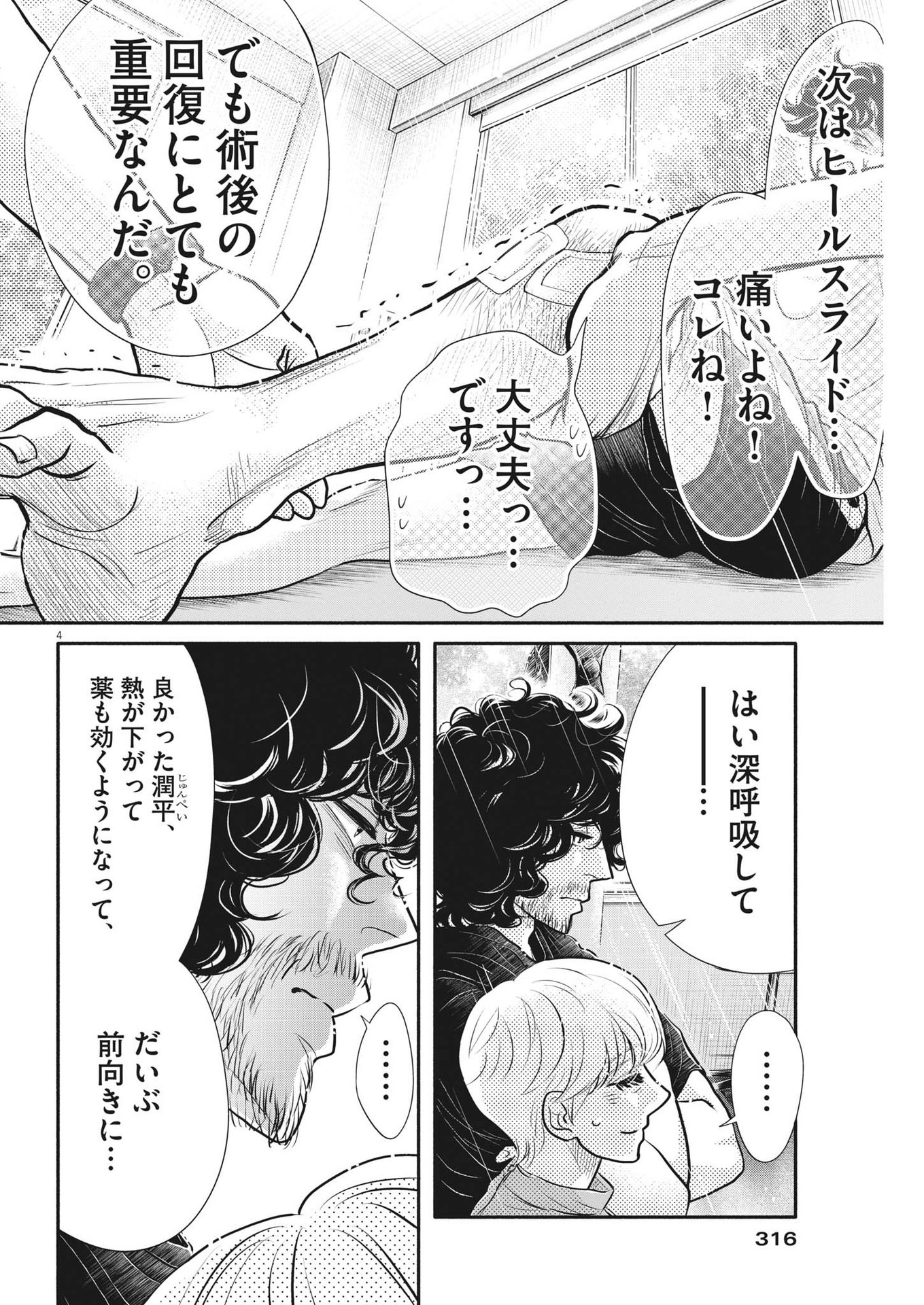 Dance Dance Danseur Chap 212 - Next Chap 213