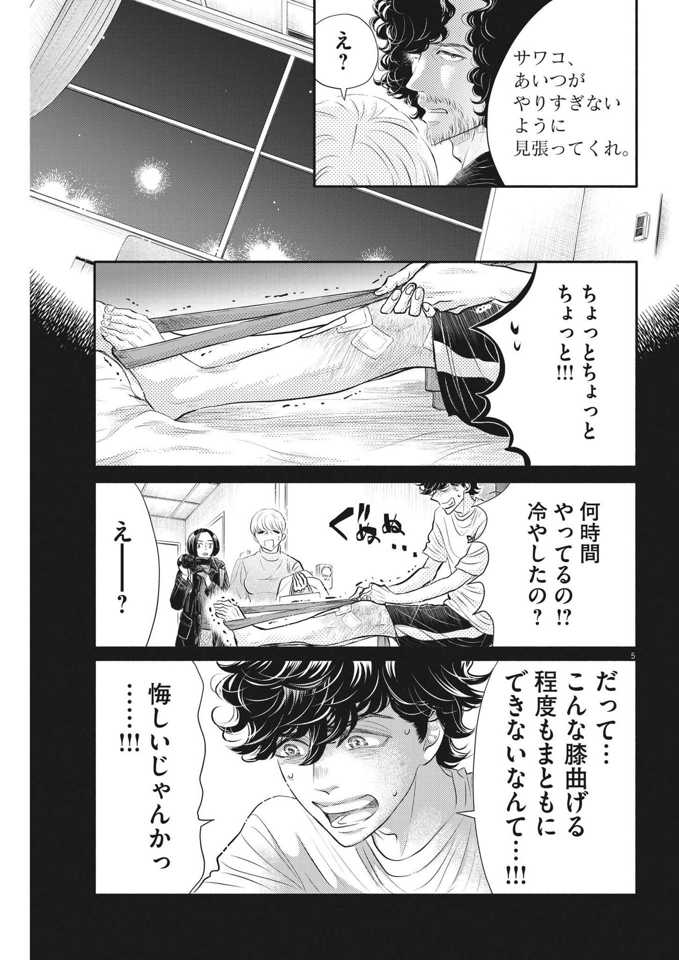 Dance Dance Danseur Chap 212 - Next Chap 213