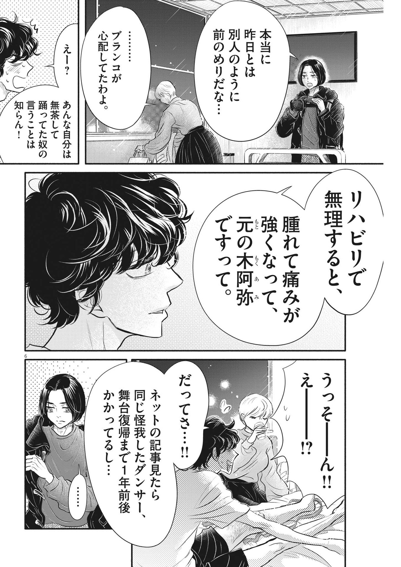 Dance Dance Danseur Chap 212 - Next Chap 213