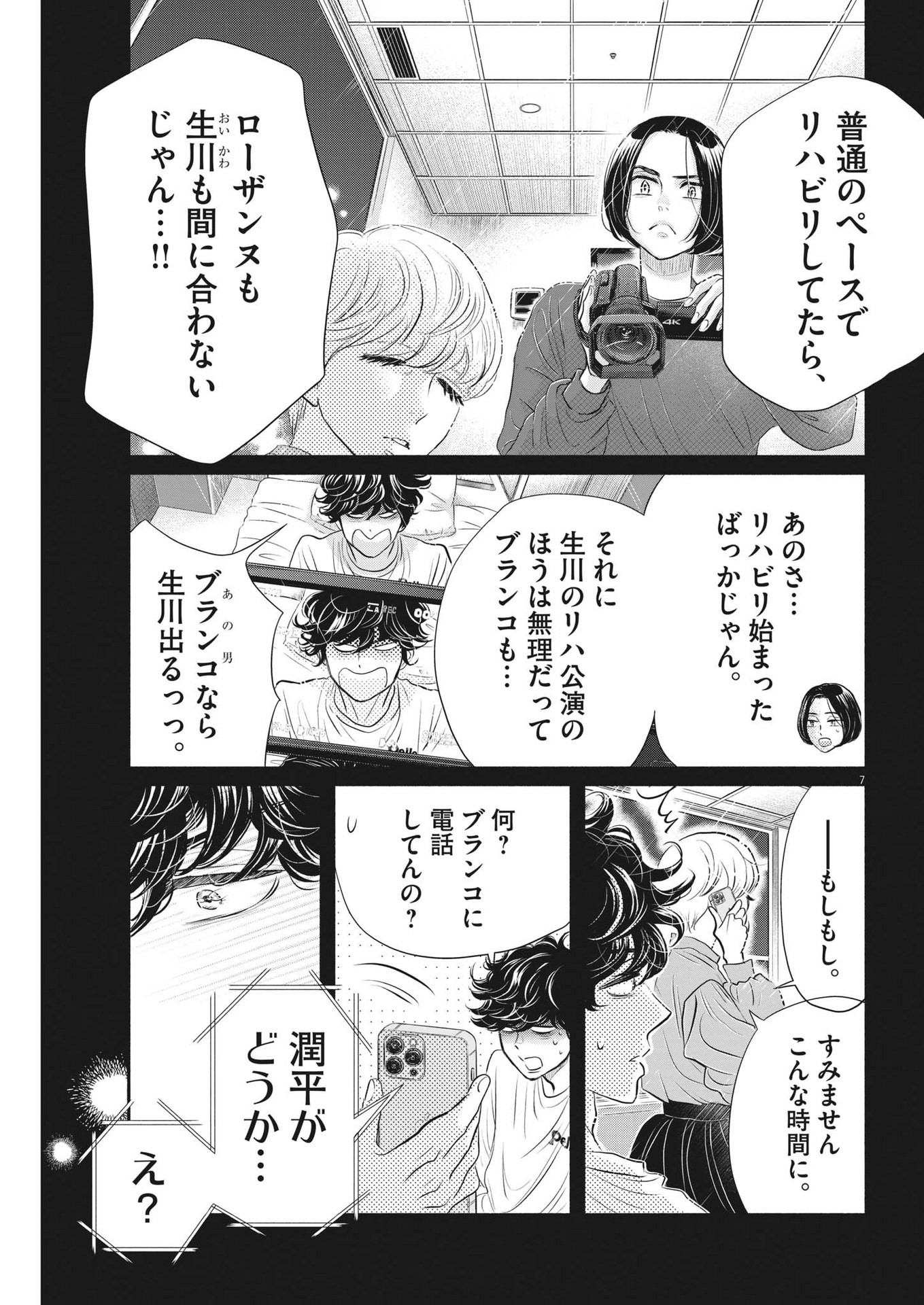 Dance Dance Danseur Chap 212 - Next Chap 213