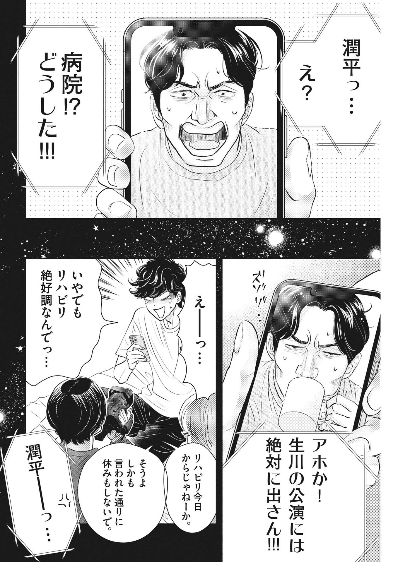 Dance Dance Danseur Chap 212 - Next Chap 213