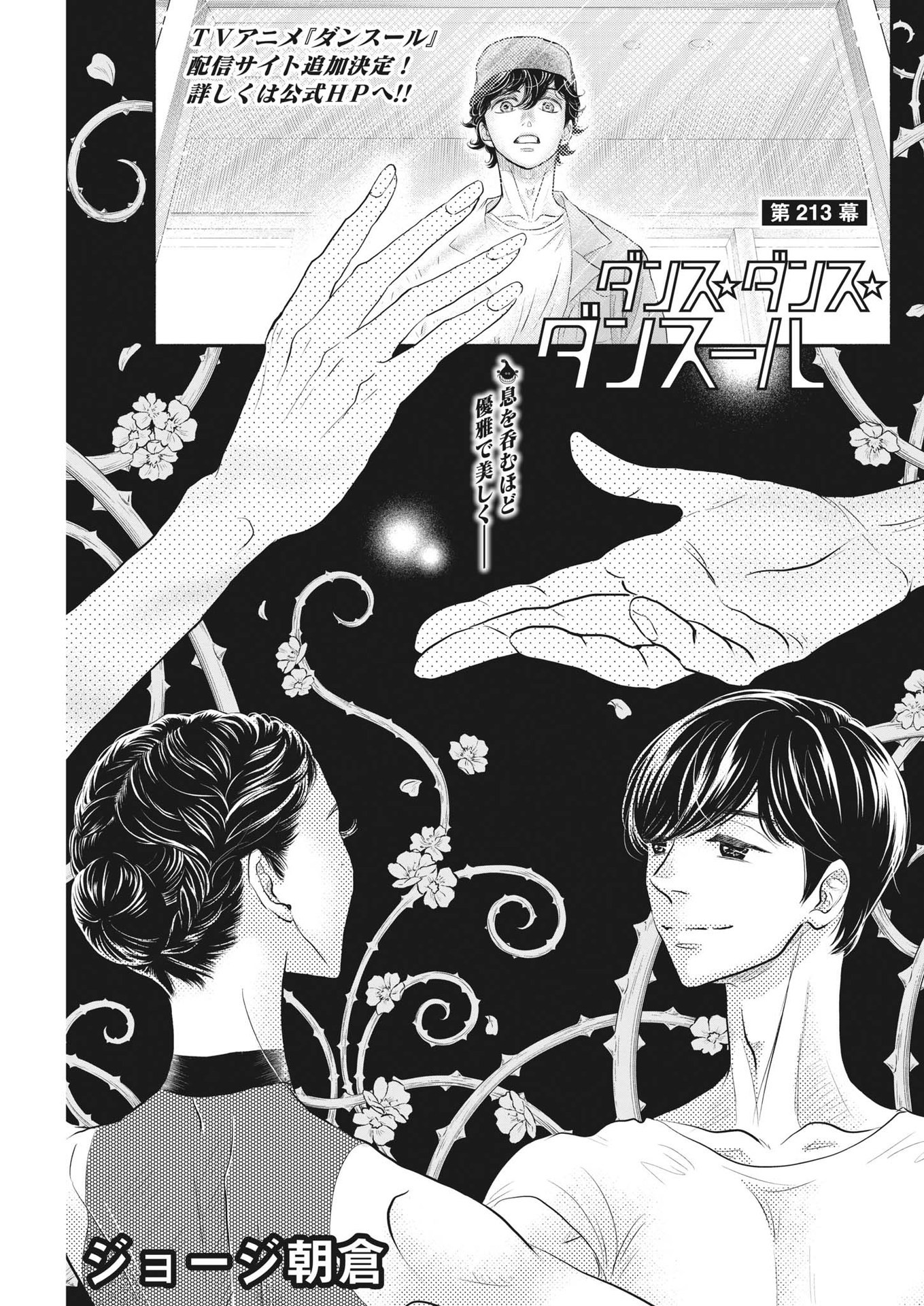 Dance Dance Danseur Chap 213 - Next Chap 214