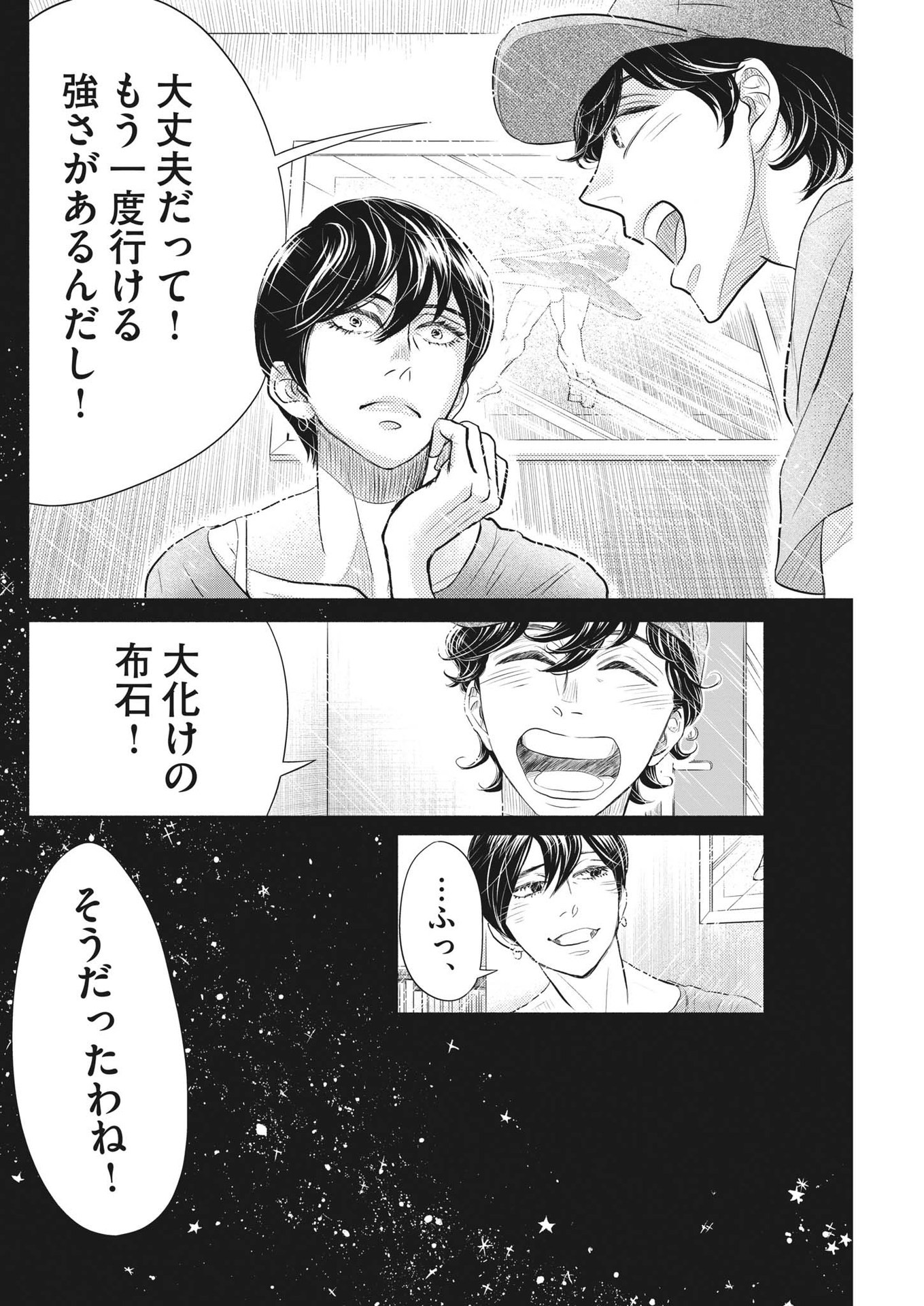 Dance Dance Danseur Chap 213 - Next Chap 214