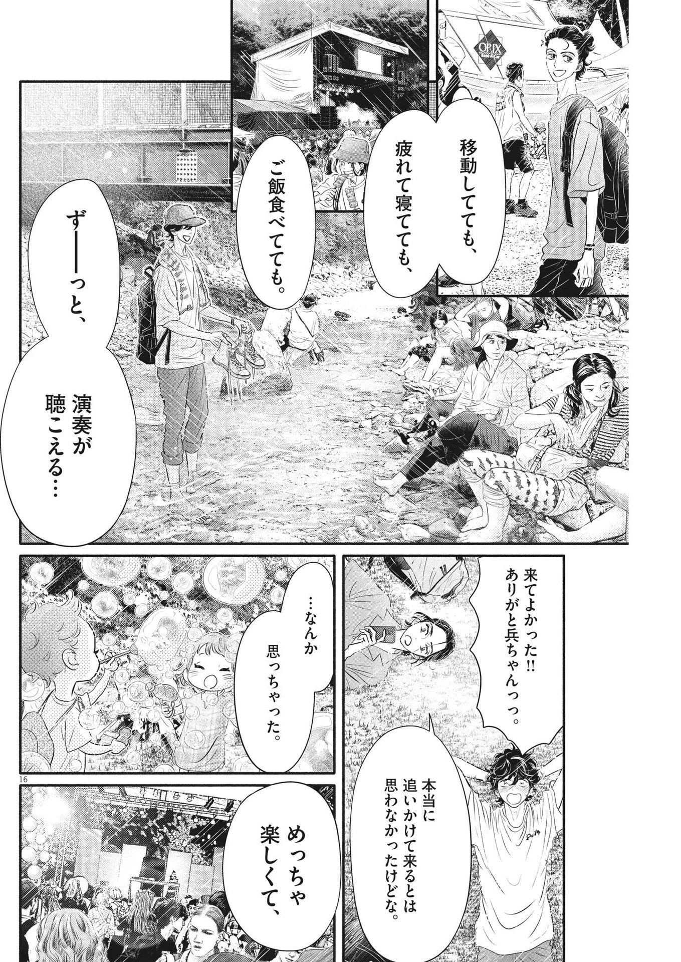 Dance Dance Danseur Chap 213 - Next Chap 214