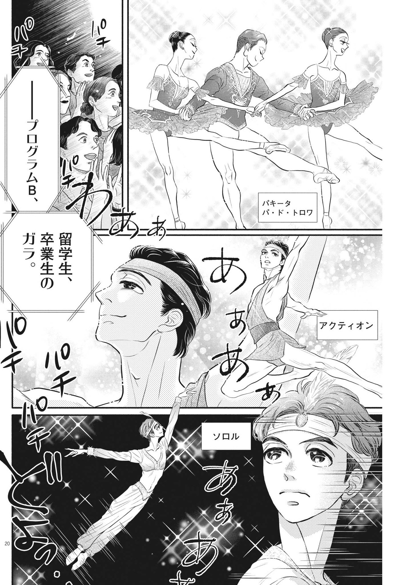 Dance Dance Danseur Chap 213 - Next Chap 214