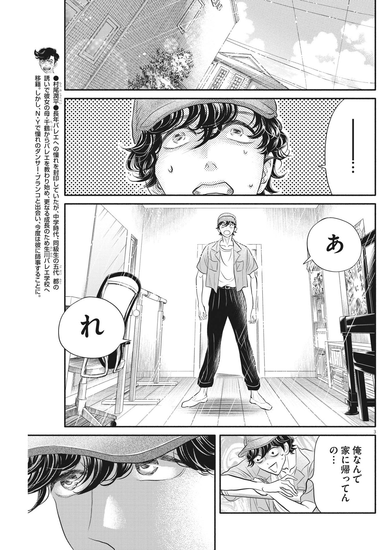 Dance Dance Danseur Chap 213 - Next Chap 214