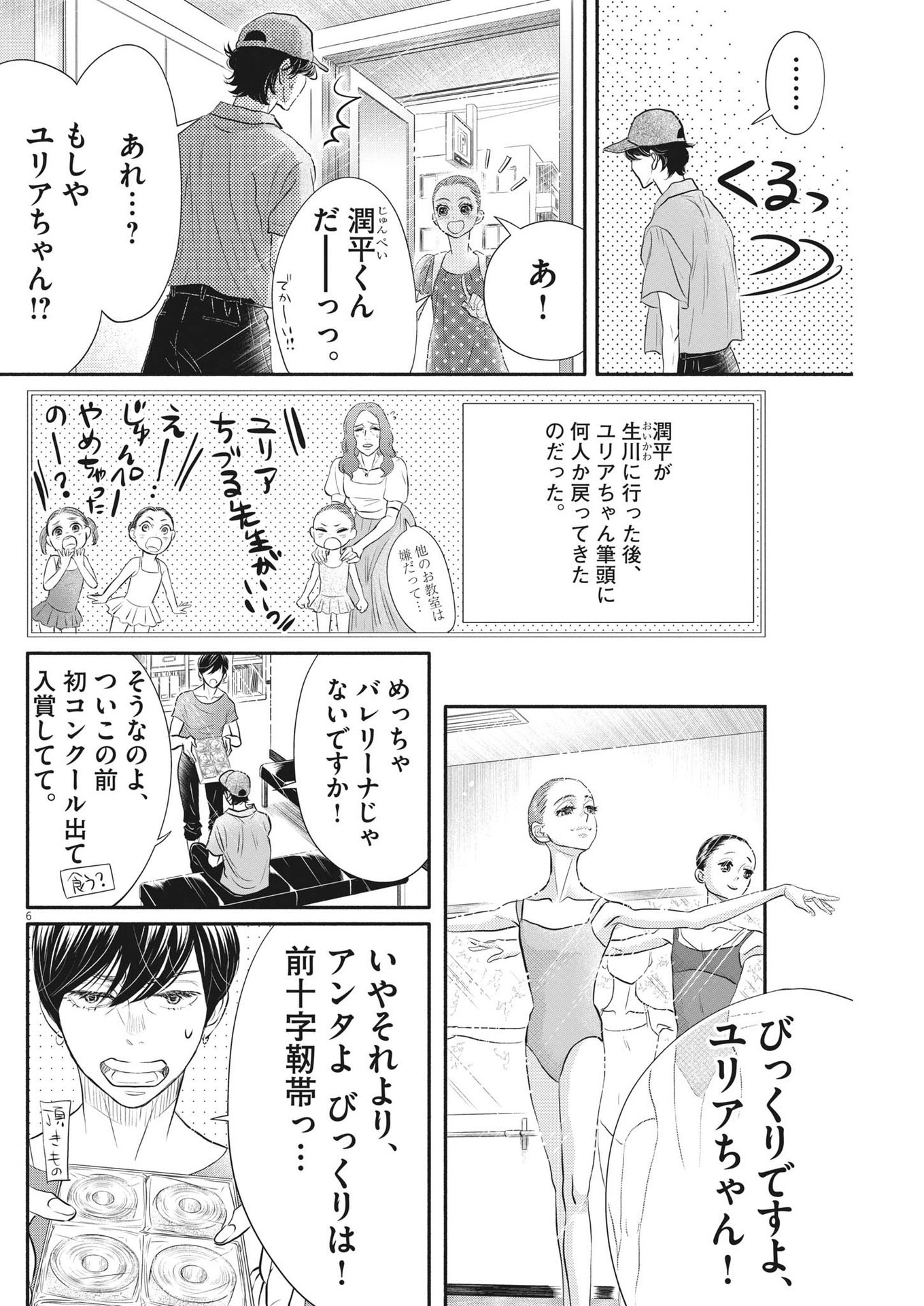 Dance Dance Danseur Chap 213 - Next Chap 214