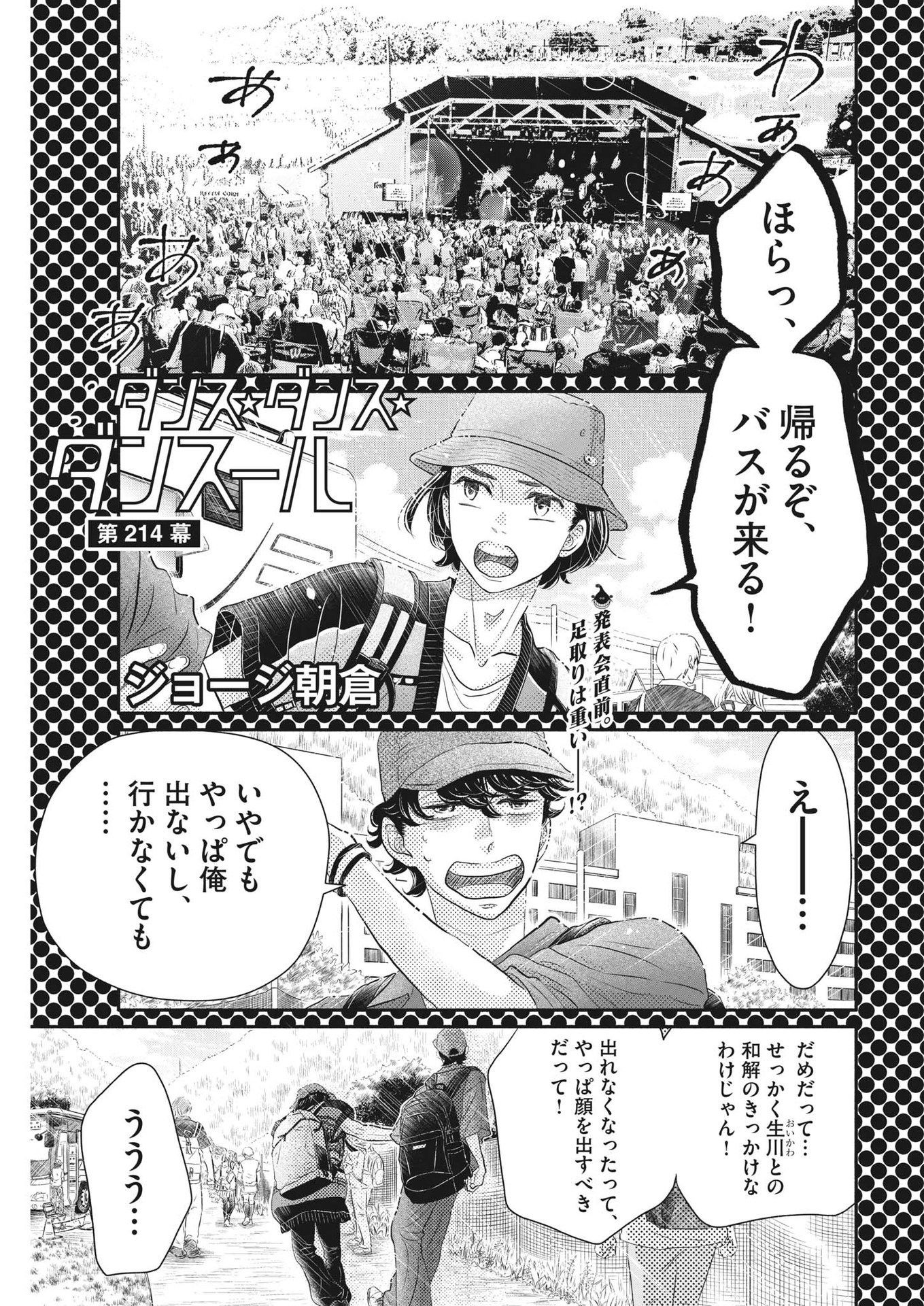 Dance Dance Danseur Chap 214 - Next Chap 215