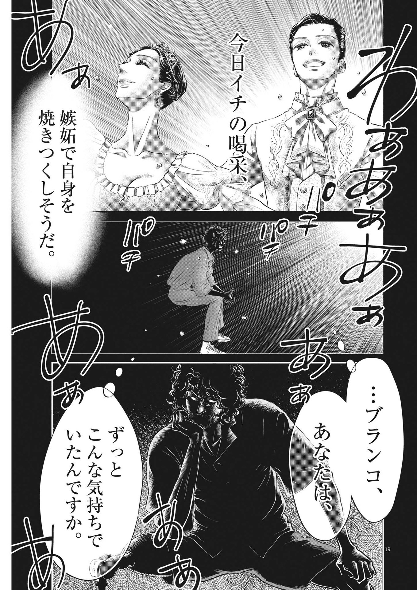 Dance Dance Danseur Chap 214 - Next Chap 215