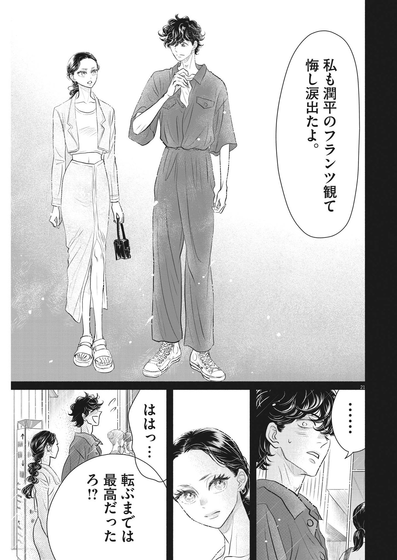 Dance Dance Danseur Chap 214 - Next Chap 215