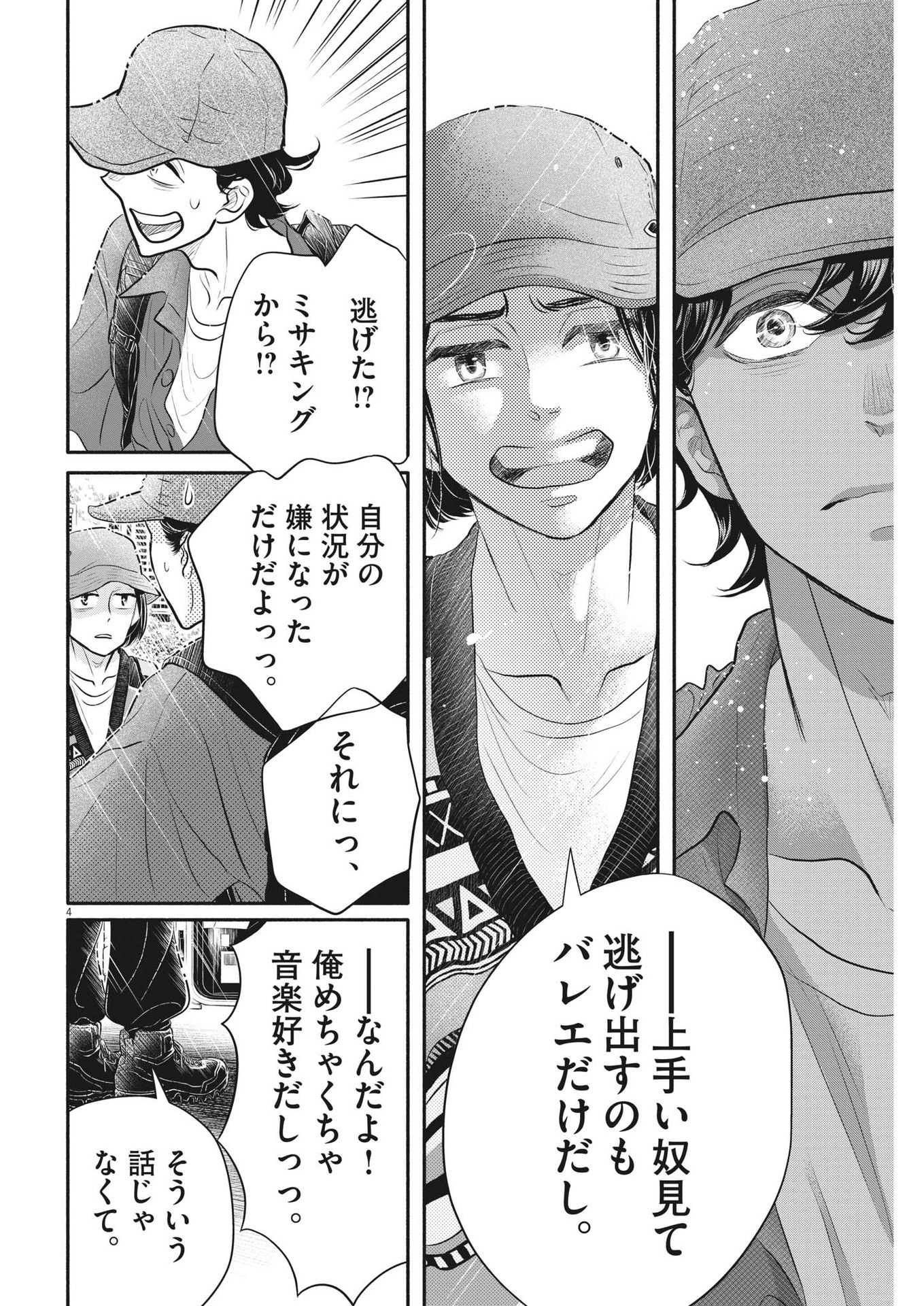 Dance Dance Danseur Chap 214 - Next Chap 215