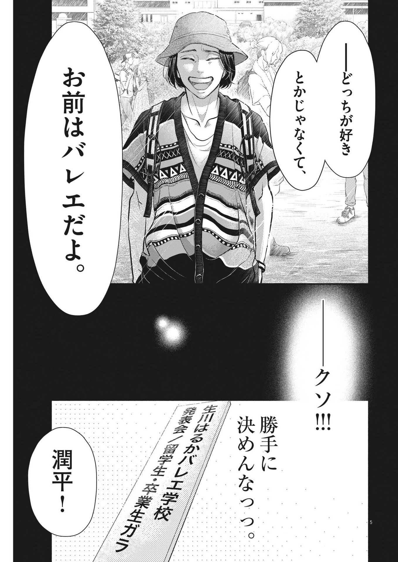 Dance Dance Danseur Chap 214 - Next Chap 215