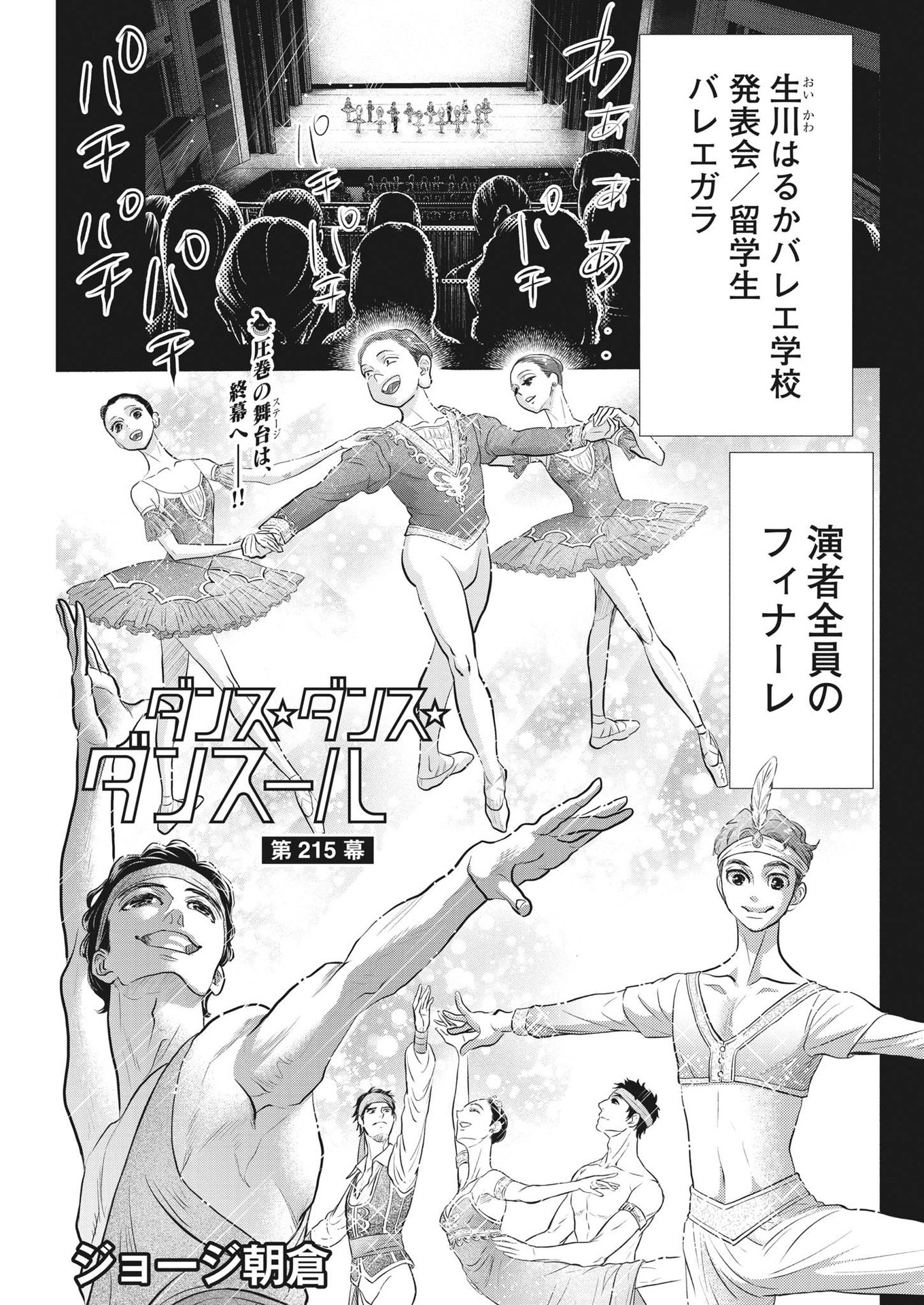 Dance Dance Danseur Chap 215 - Next Chap 216