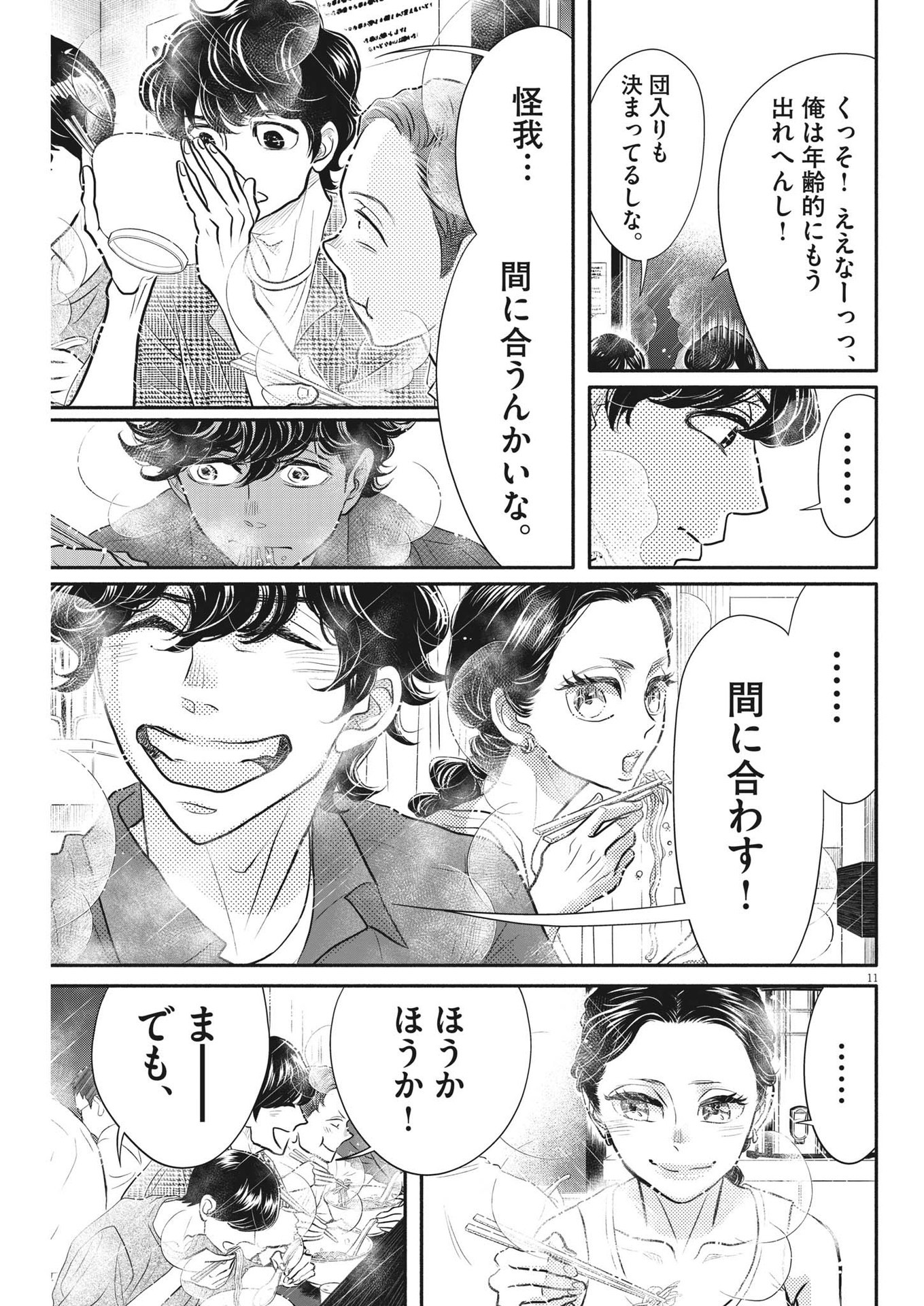 Dance Dance Danseur Chap 215 - Next Chap 216