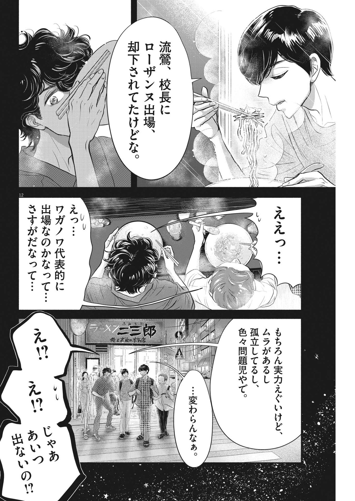 Dance Dance Danseur Chap 215 - Next Chap 216