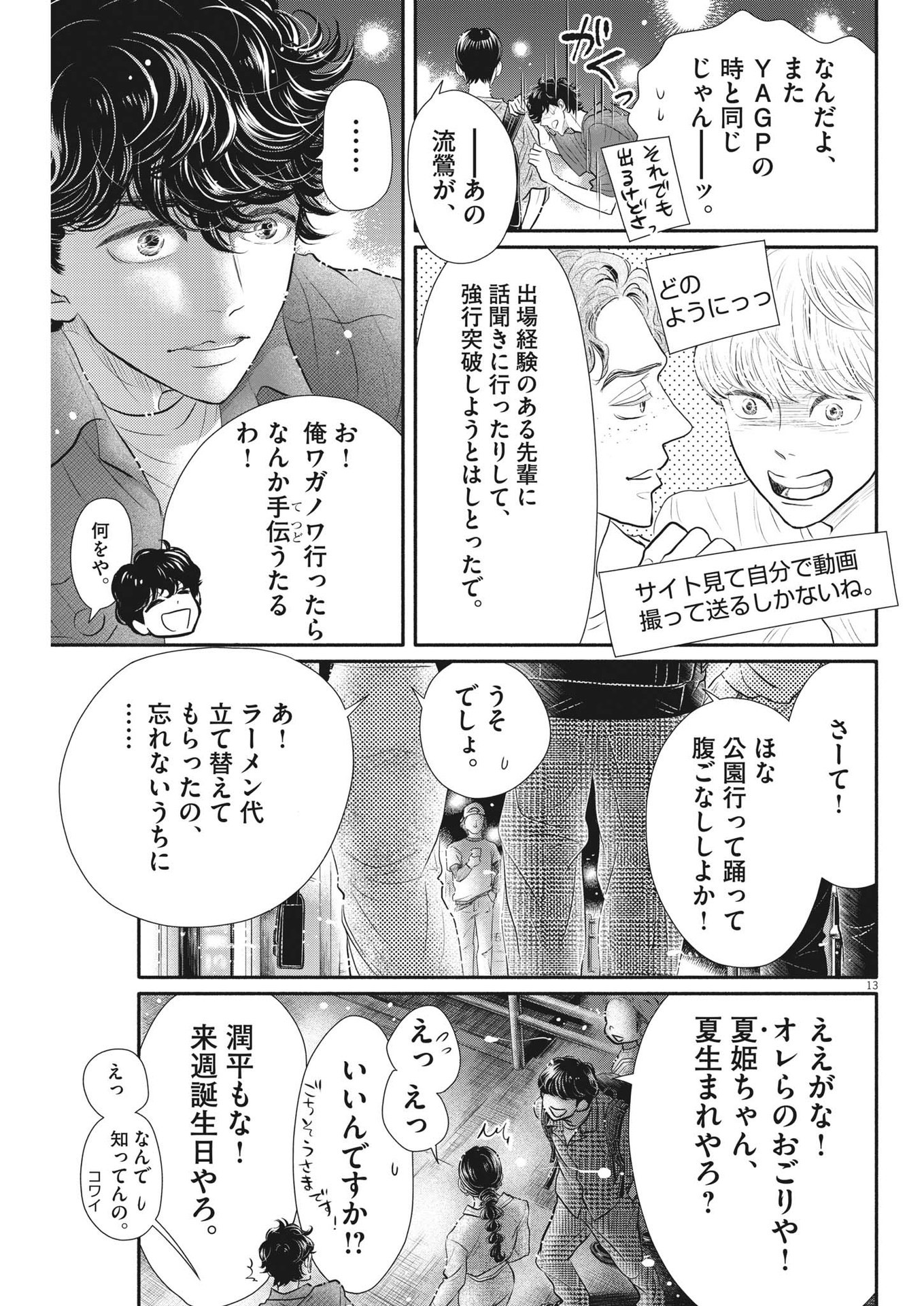 Dance Dance Danseur Chap 215 - Next Chap 216