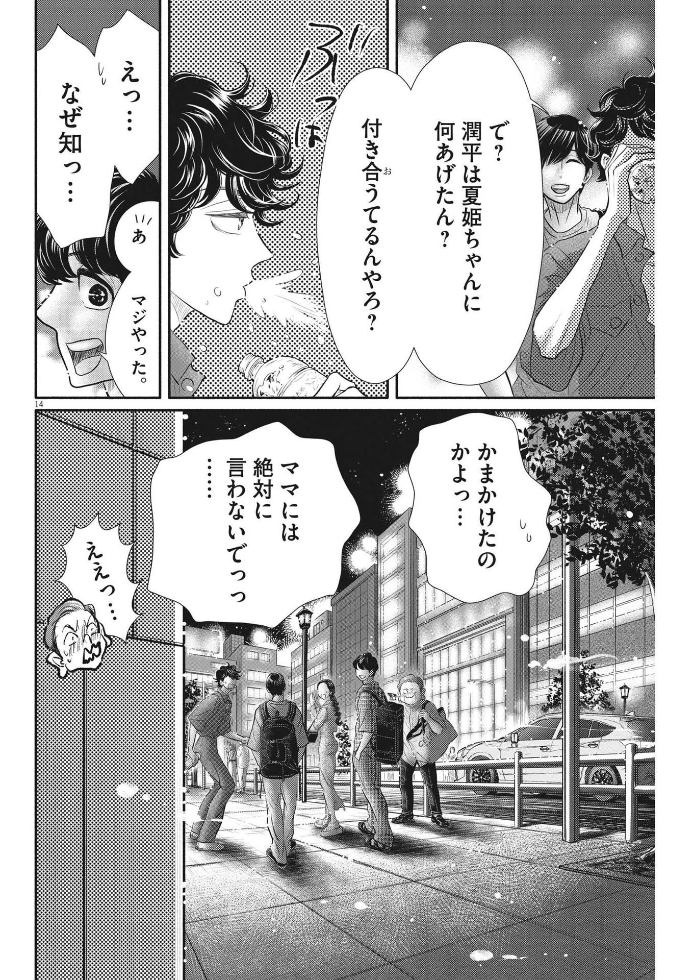 Dance Dance Danseur Chap 215 - Next Chap 216