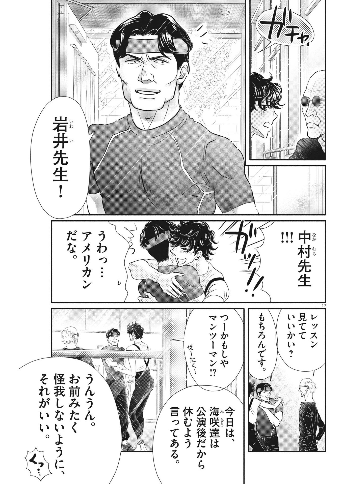Dance Dance Danseur Chap 215 - Next Chap 216