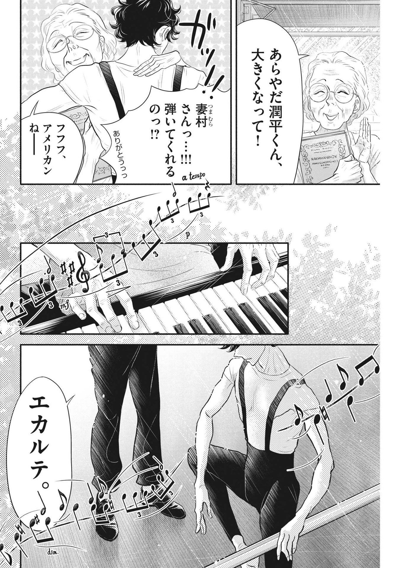 Dance Dance Danseur Chap 215 - Next Chap 216