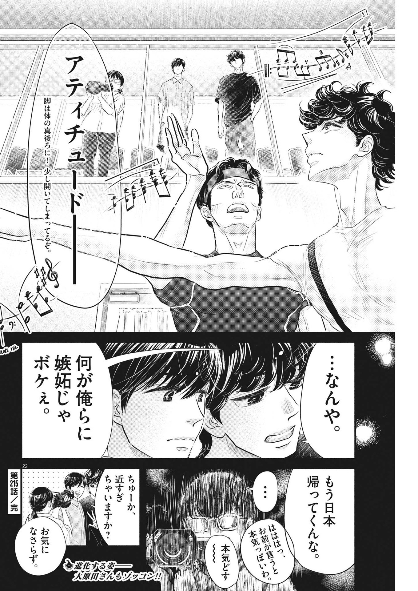 Dance Dance Danseur Chap 215 - Next Chap 216