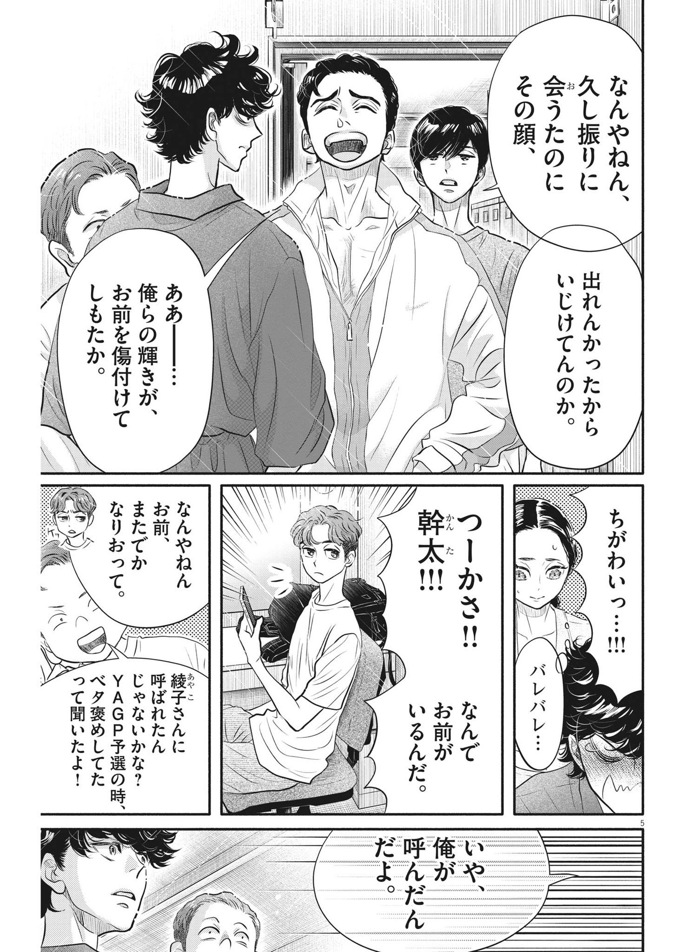 Dance Dance Danseur Chap 215 - Next Chap 216