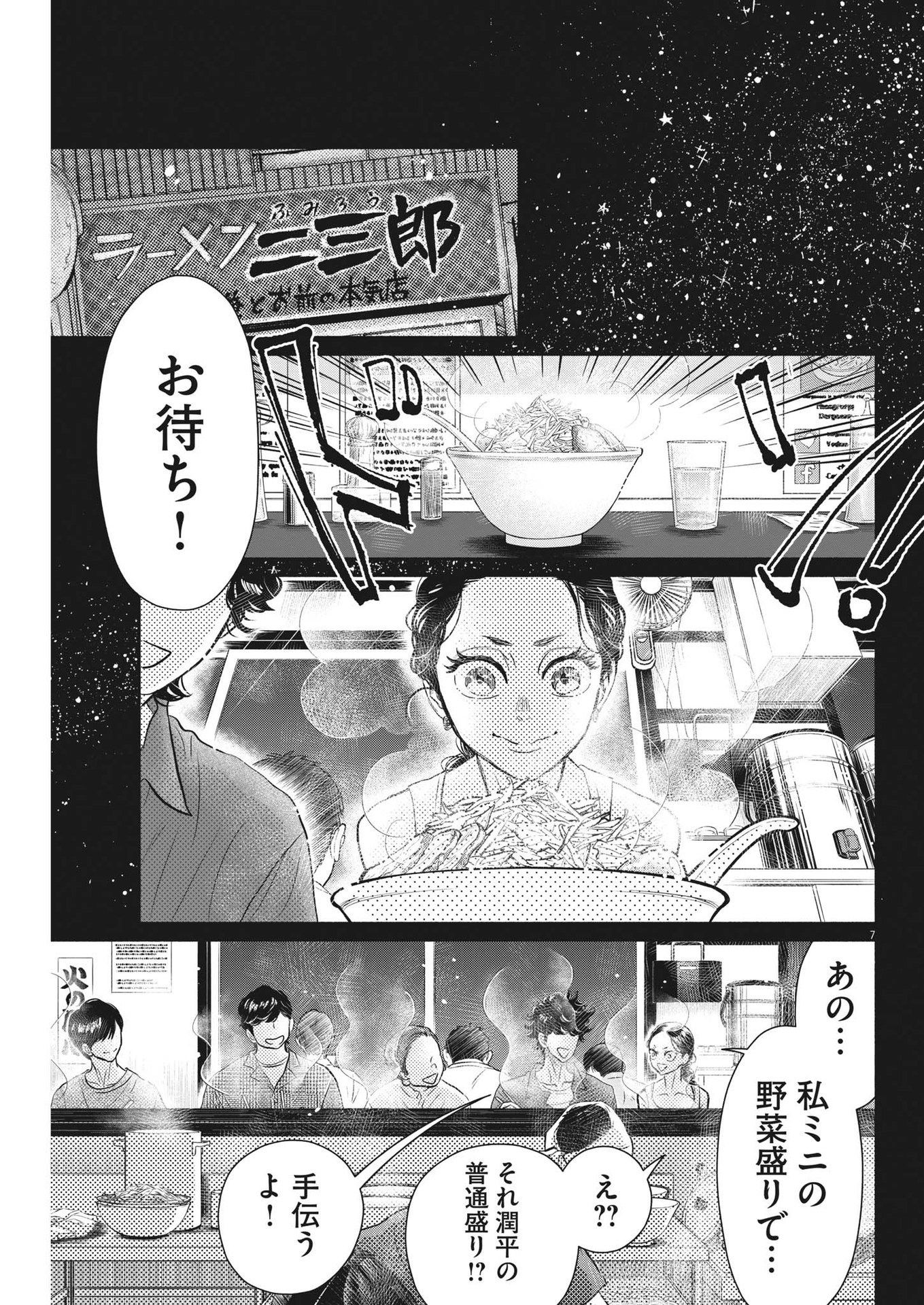 Dance Dance Danseur Chap 215 - Next Chap 216