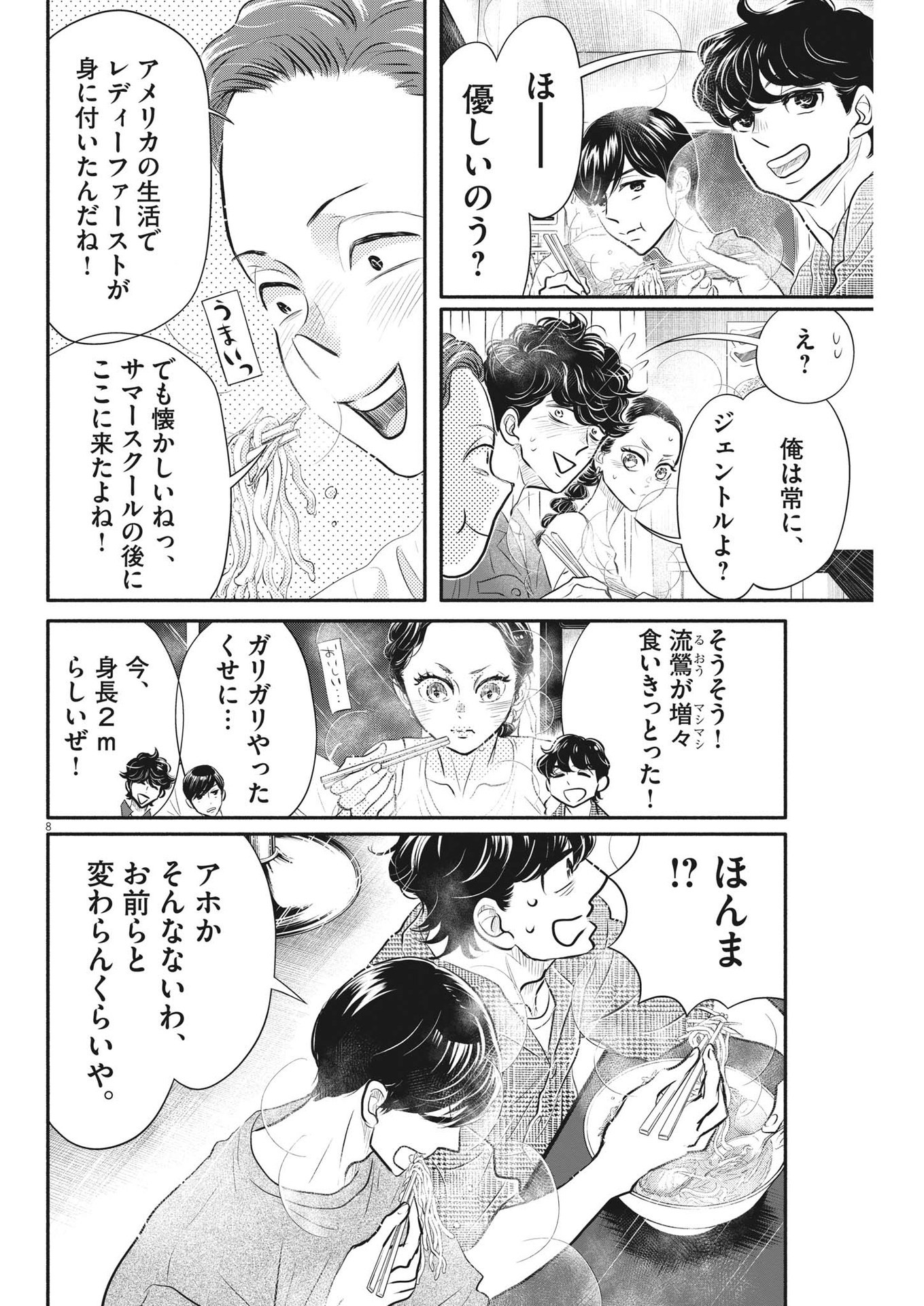 Dance Dance Danseur Chap 215 - Next Chap 216