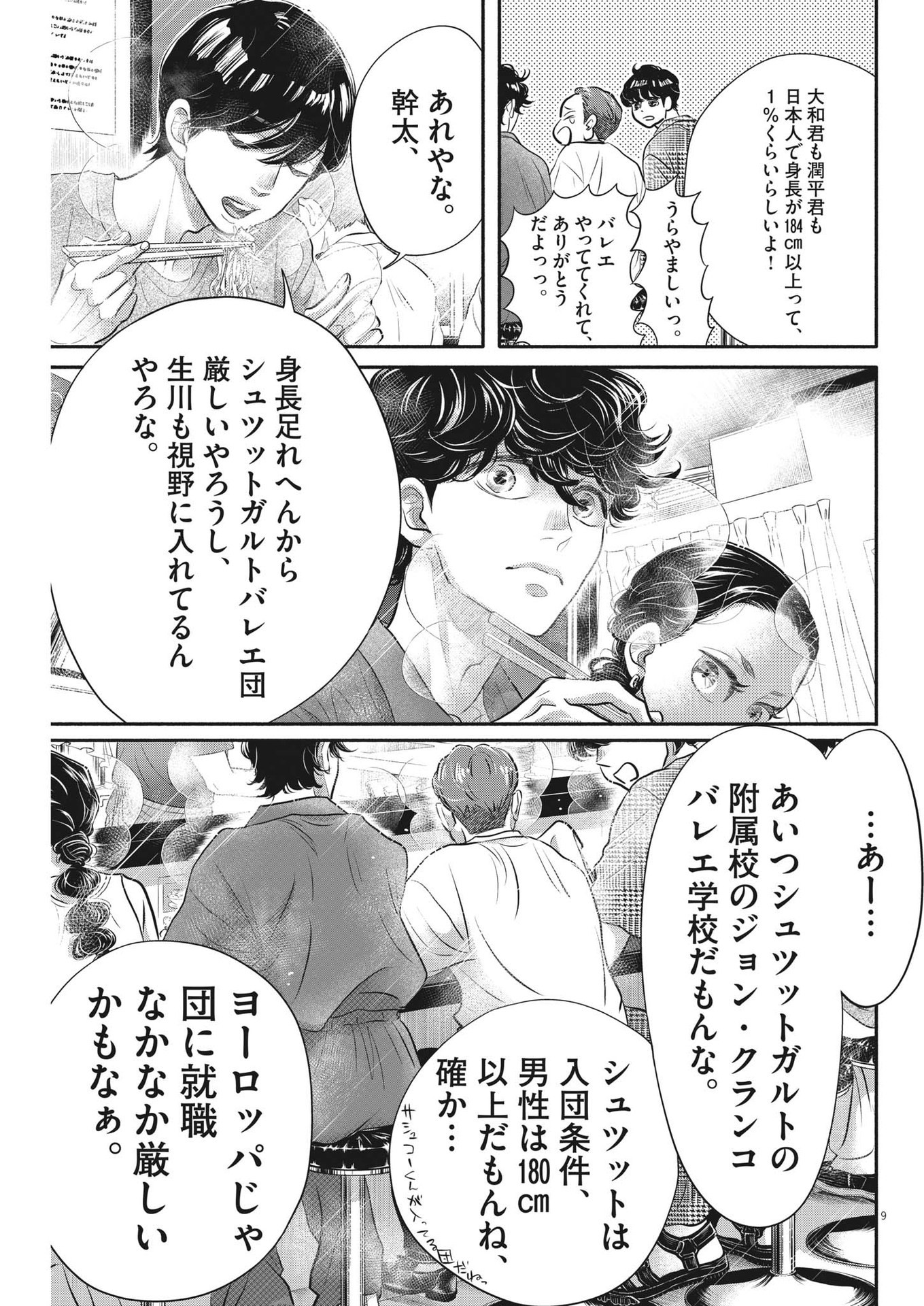 Dance Dance Danseur Chap 215 - Next Chap 216