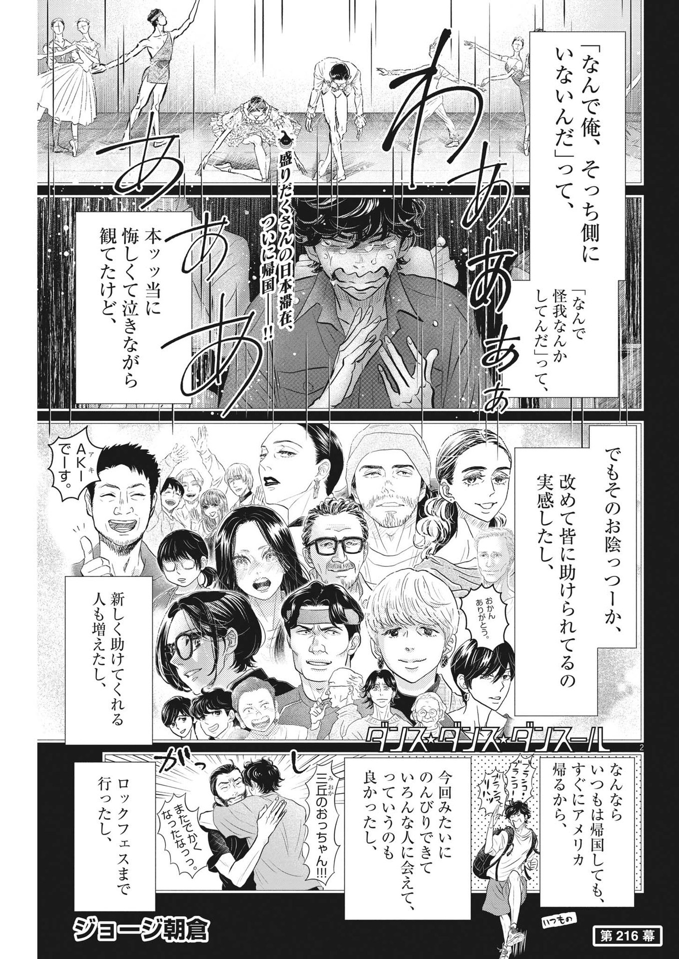 Dance Dance Danseur Chap 216 - Next Chap 217