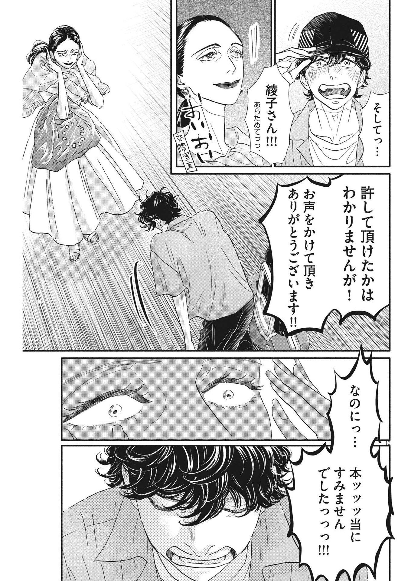 Dance Dance Danseur Chap 216 - Next Chap 217