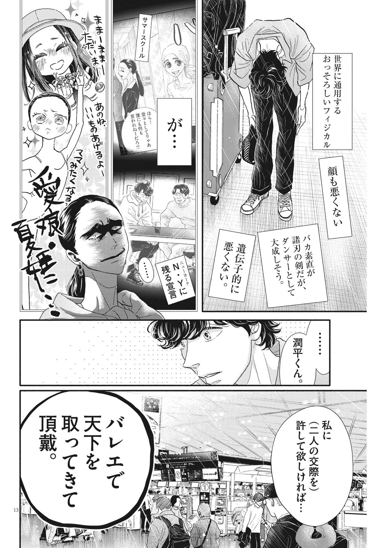 Dance Dance Danseur Chap 216 - Next Chap 217