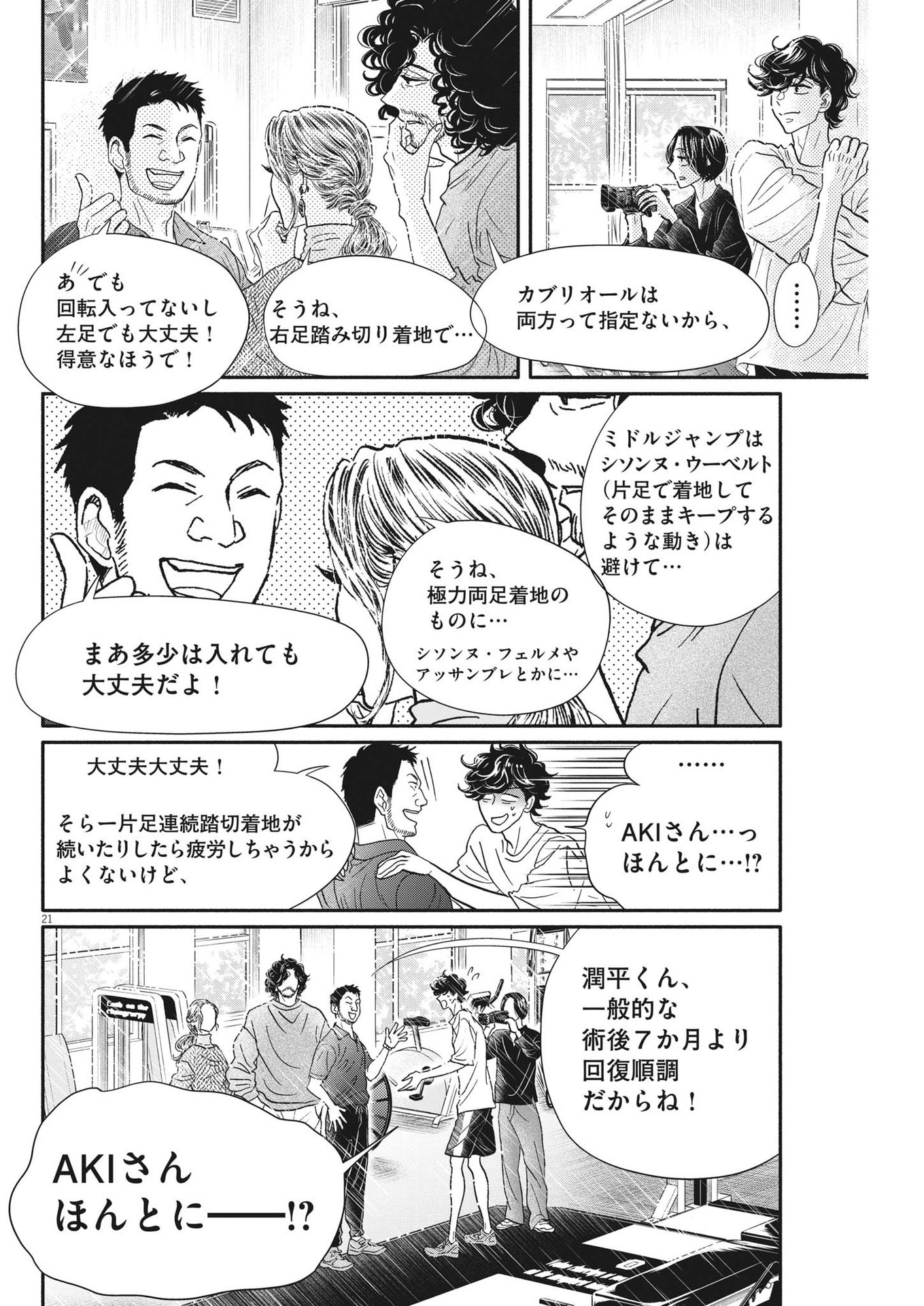 Dance Dance Danseur Chap 216 - Next Chap 217