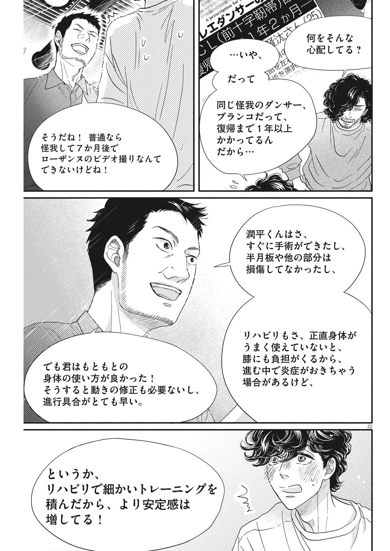 Dance Dance Danseur Chap 216 - Next Chap 217